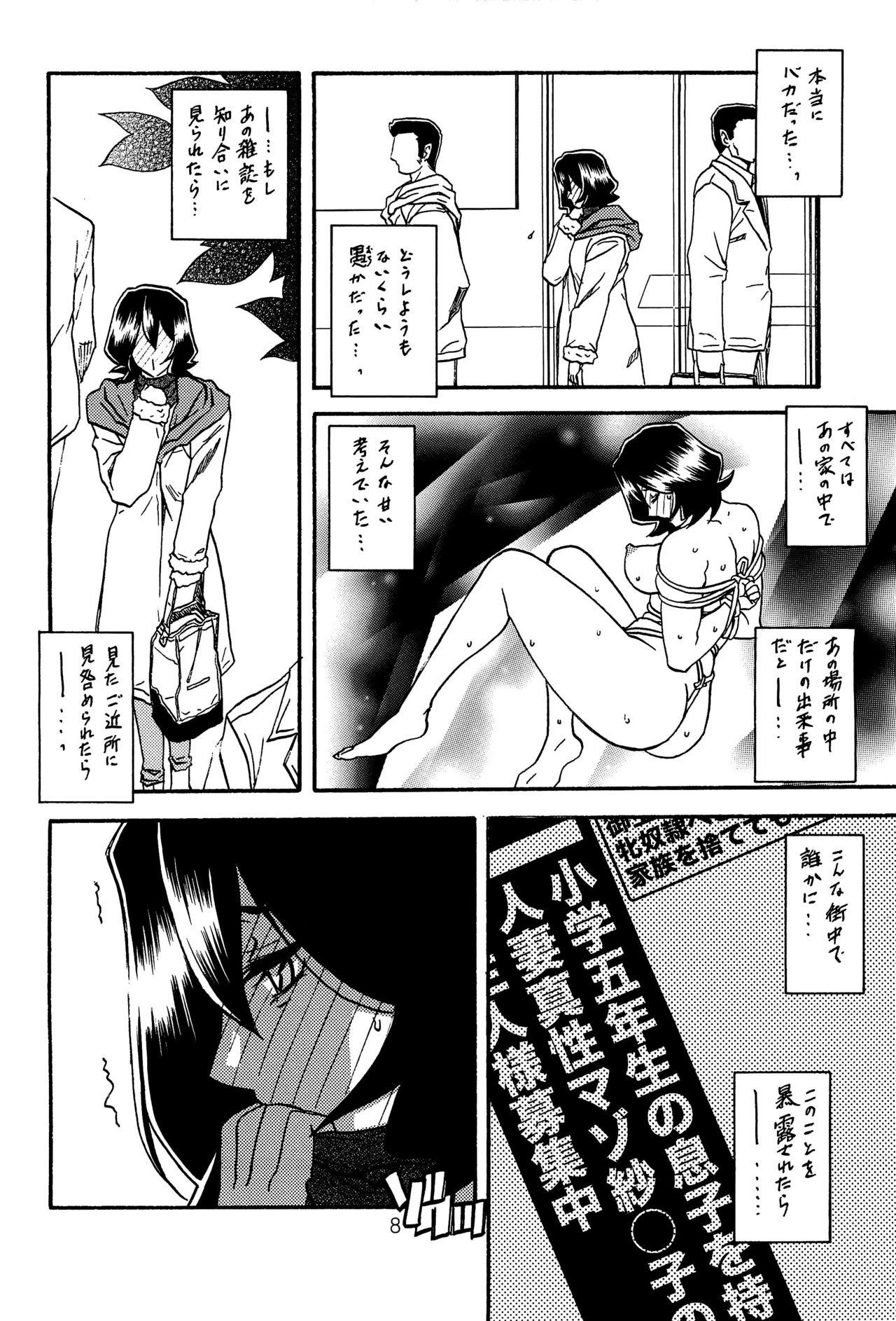 Gapes Gaping Asshole Sayoko no Ori Saneishou Grandpa - Page 7