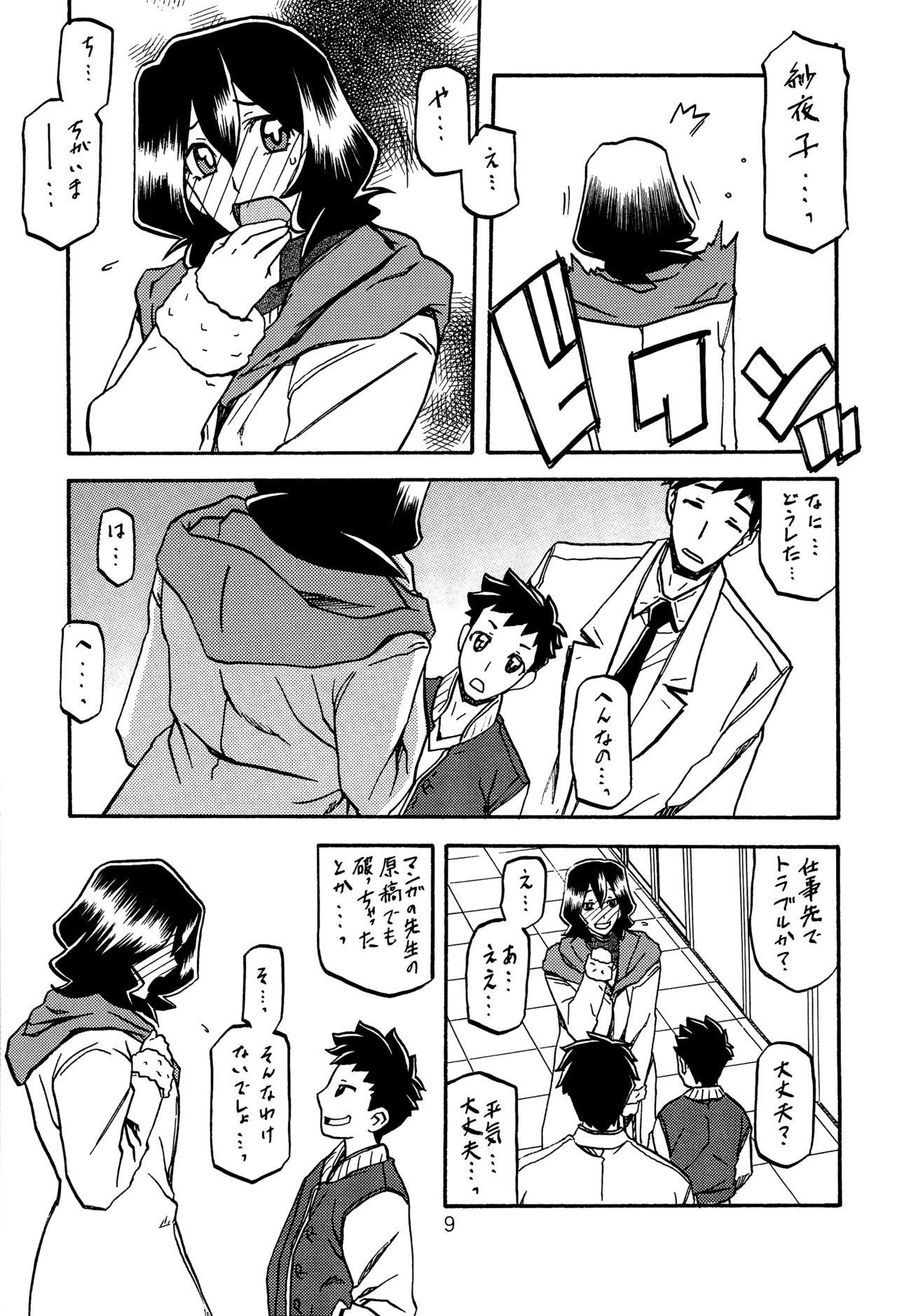 Mamando Sayoko no Ori Saneishou Orgasm - Page 8