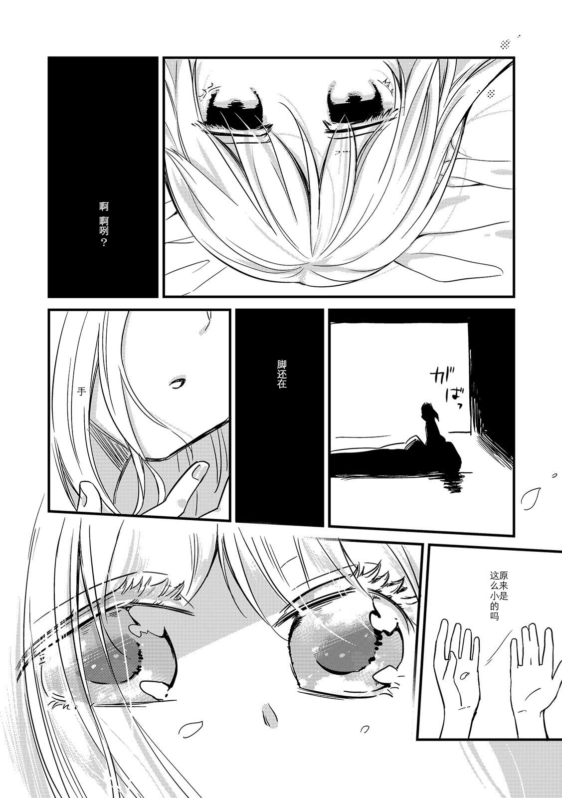 Long Hair Wataboushi Passionate - Page 9