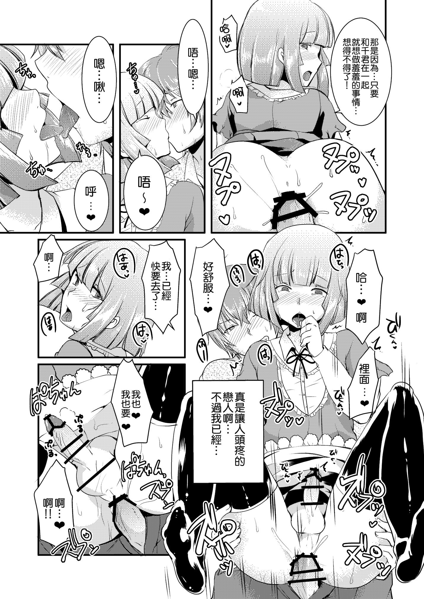 Ass Lick [ManbooRerere] Ore no Koibito (♂) ga Hentai Sugite… [Chinese] [瑞树汉化] Amazing - Page 8