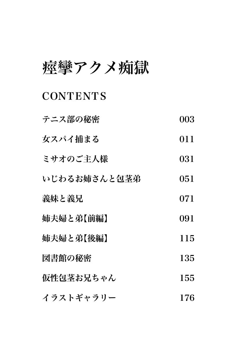 Keiren Acme Chigoku | 痙攣性高潮痴獄 2