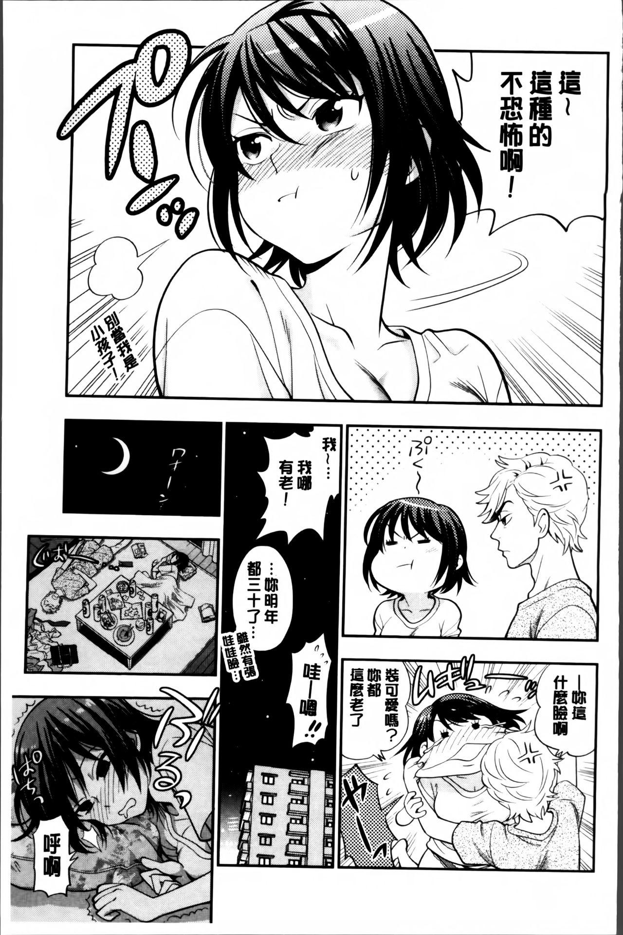 Boku no Toshiue no Kanojo 74