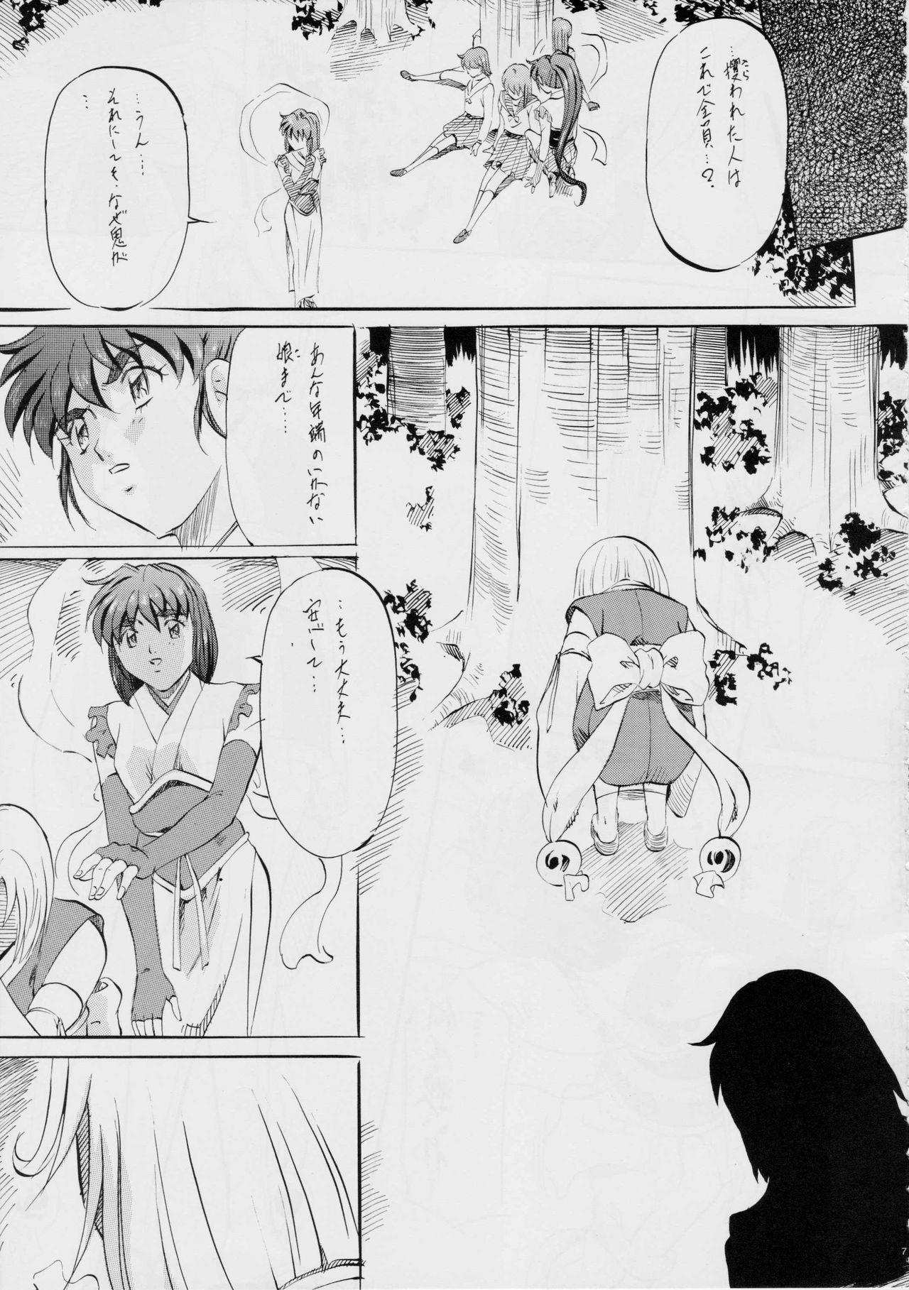 Duro 亜衣&麻衣DS 妖兄妹 - Twin angels Animated - Page 7
