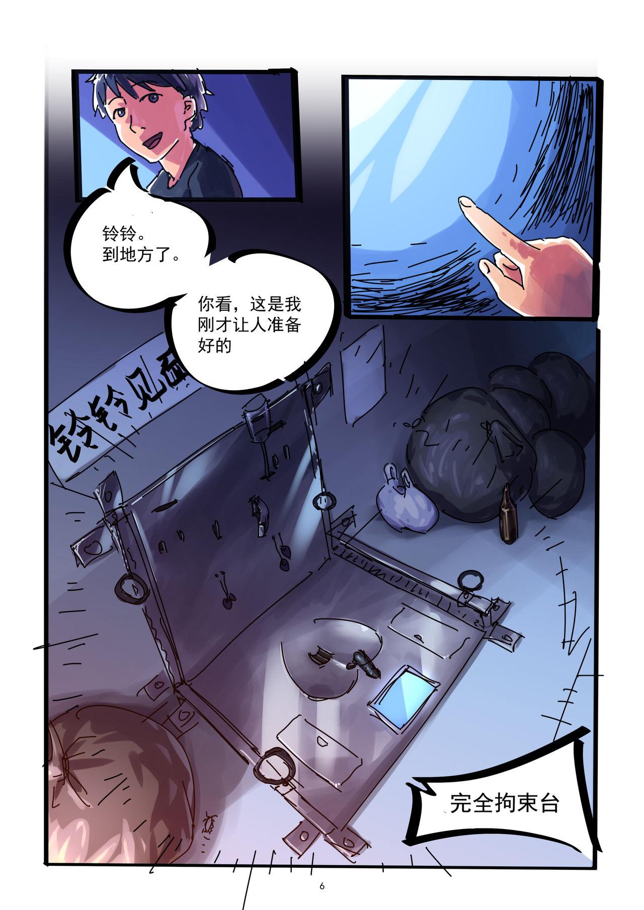 Desi 铃铃的快乐奴隶生活 Brunette - Page 6