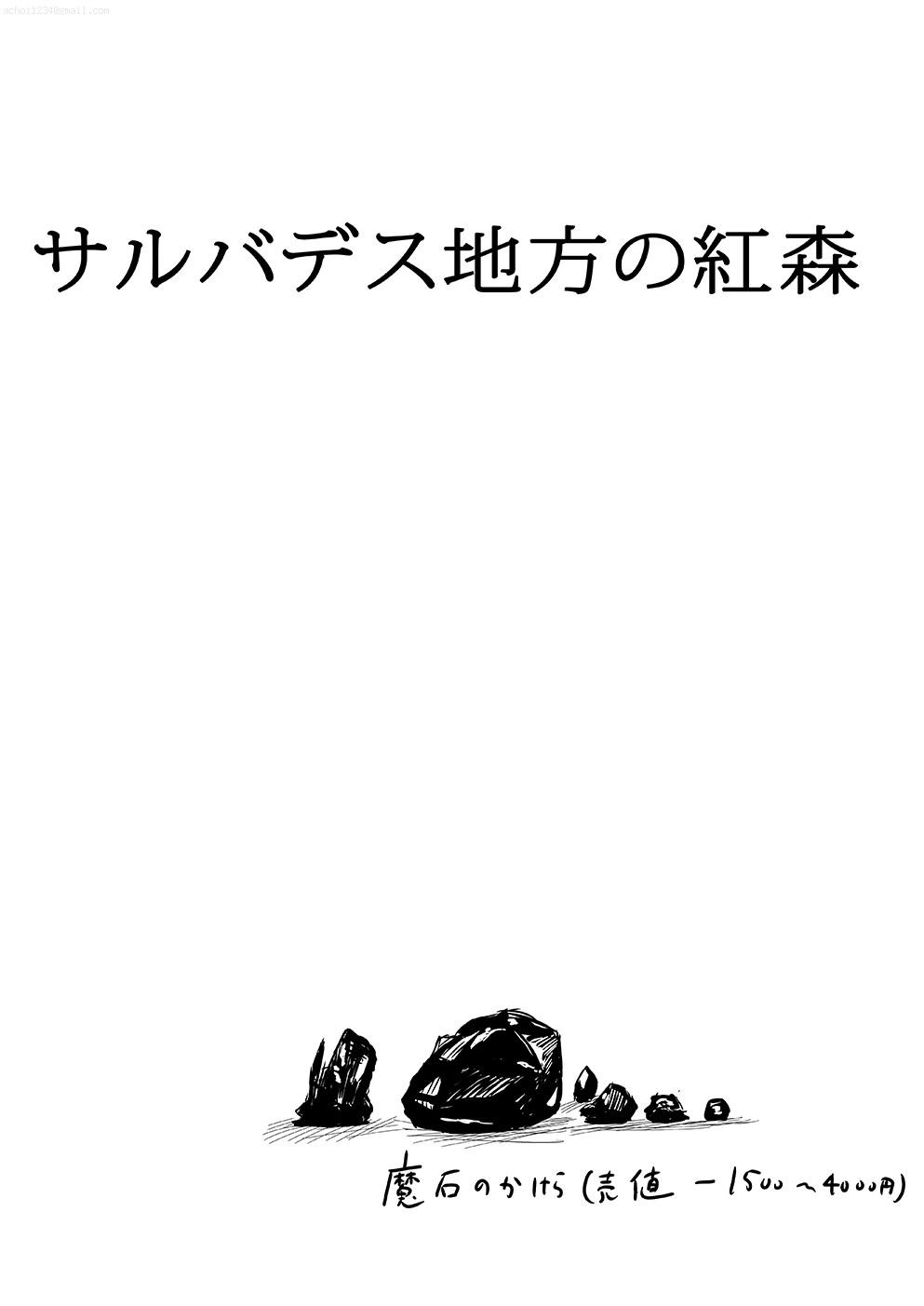 No Condom Sarubadesu Chihou no Akamori Gozando - Page 2