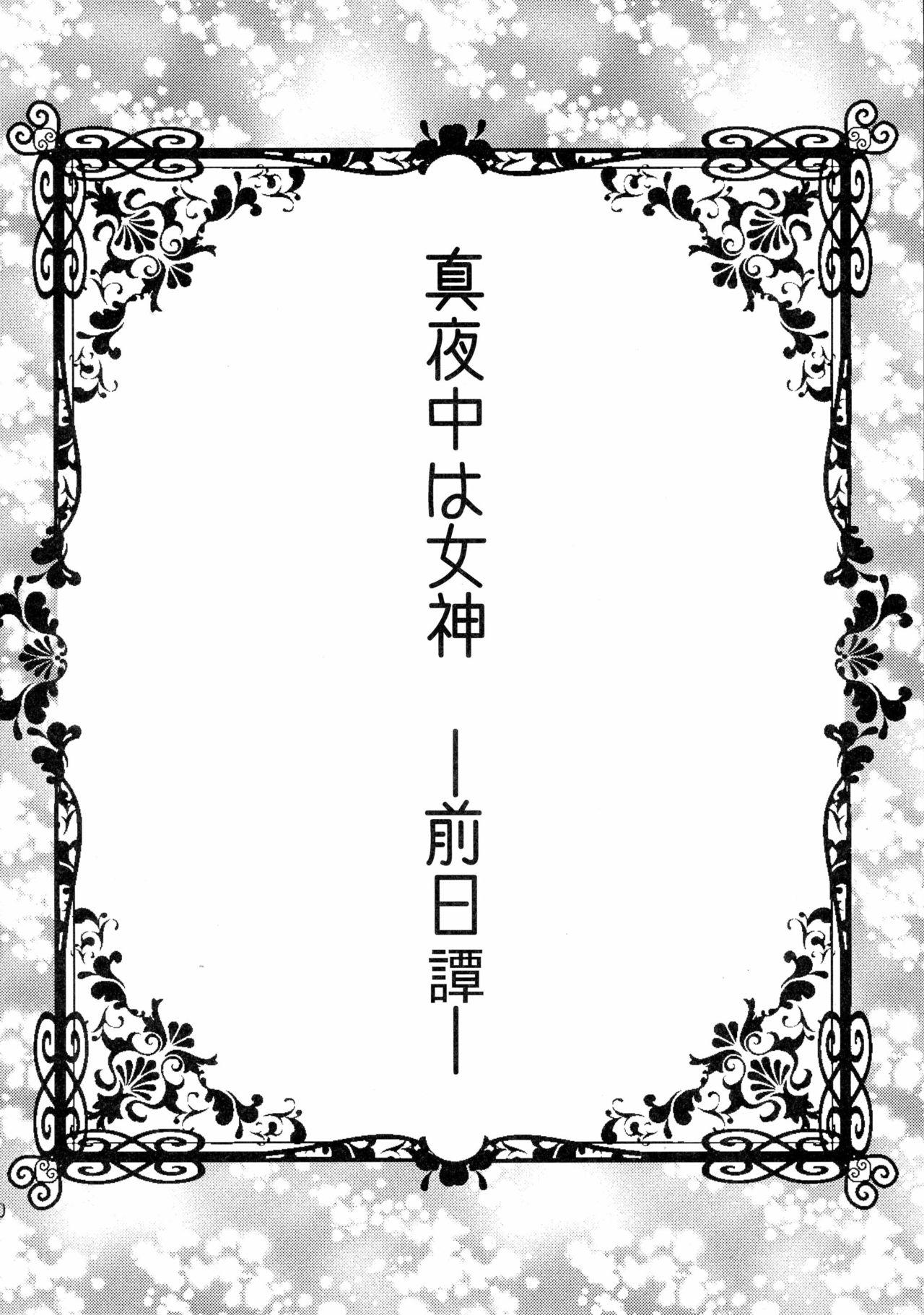 (COMIC1☆10) [Gattomakia (Psycocko)] Mayonaka wa Megami -Netorare Seitenkan- Zenjitsutan 9