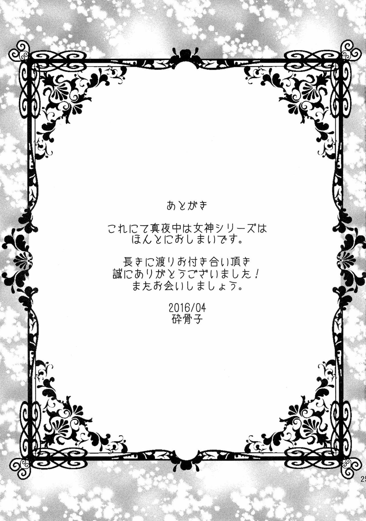 (COMIC1☆10) [Gattomakia (Psycocko)] Mayonaka wa Megami -Netorare Seitenkan- Zenjitsutan 24