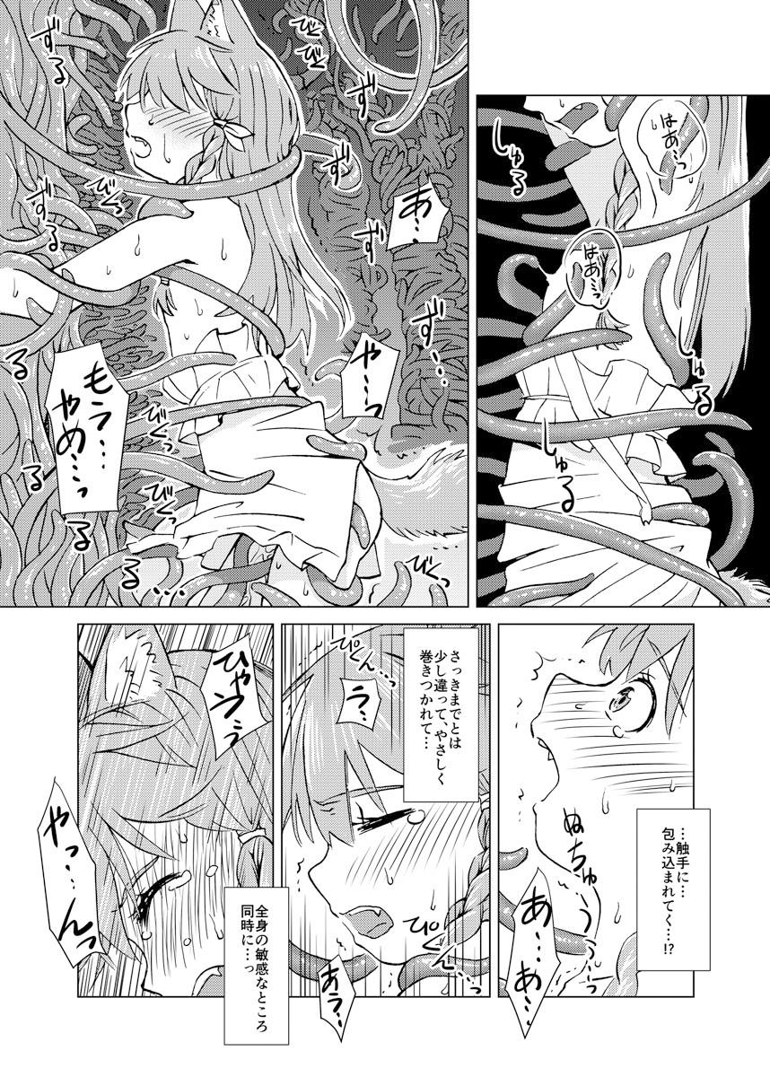 Kemono na Musume to Kinoko no You na Mono 15