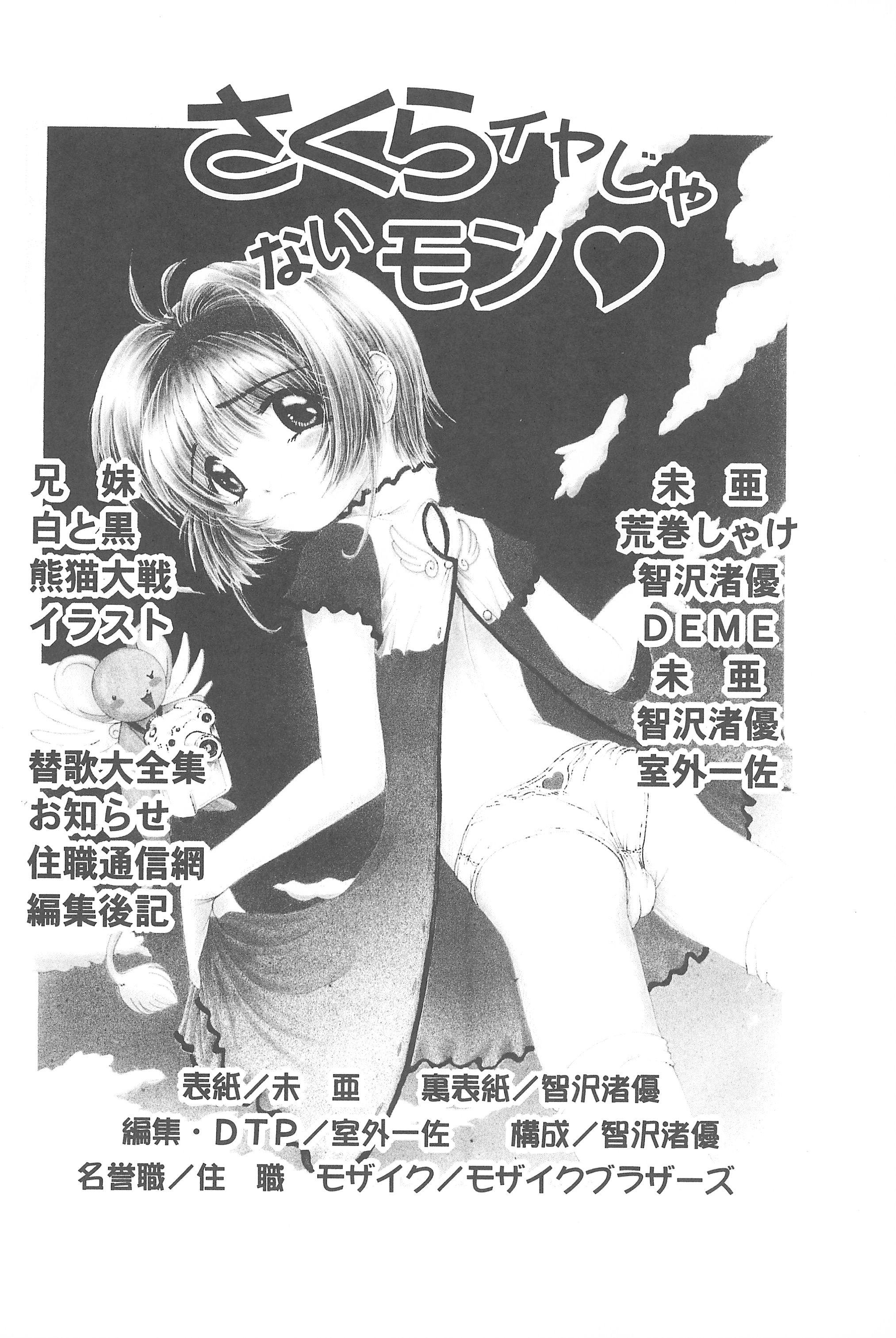 Large Sakura Iya ja nai mon - Cardcaptor sakura Sakura taisen Pov Blowjob - Page 6