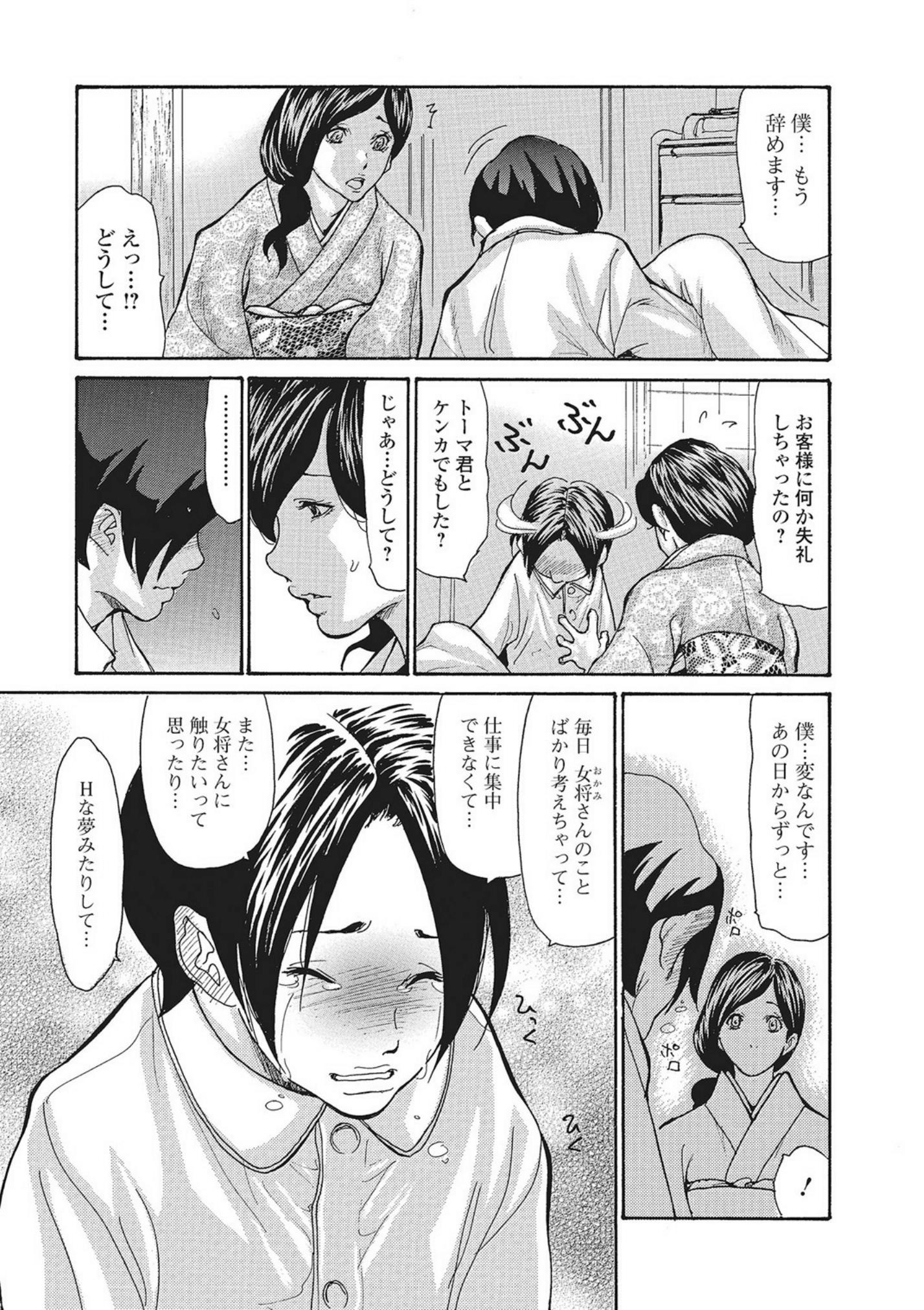 Masturbando Onsen Okami Netorare Hiwa Scene 2 Gay Hunks - Page 5