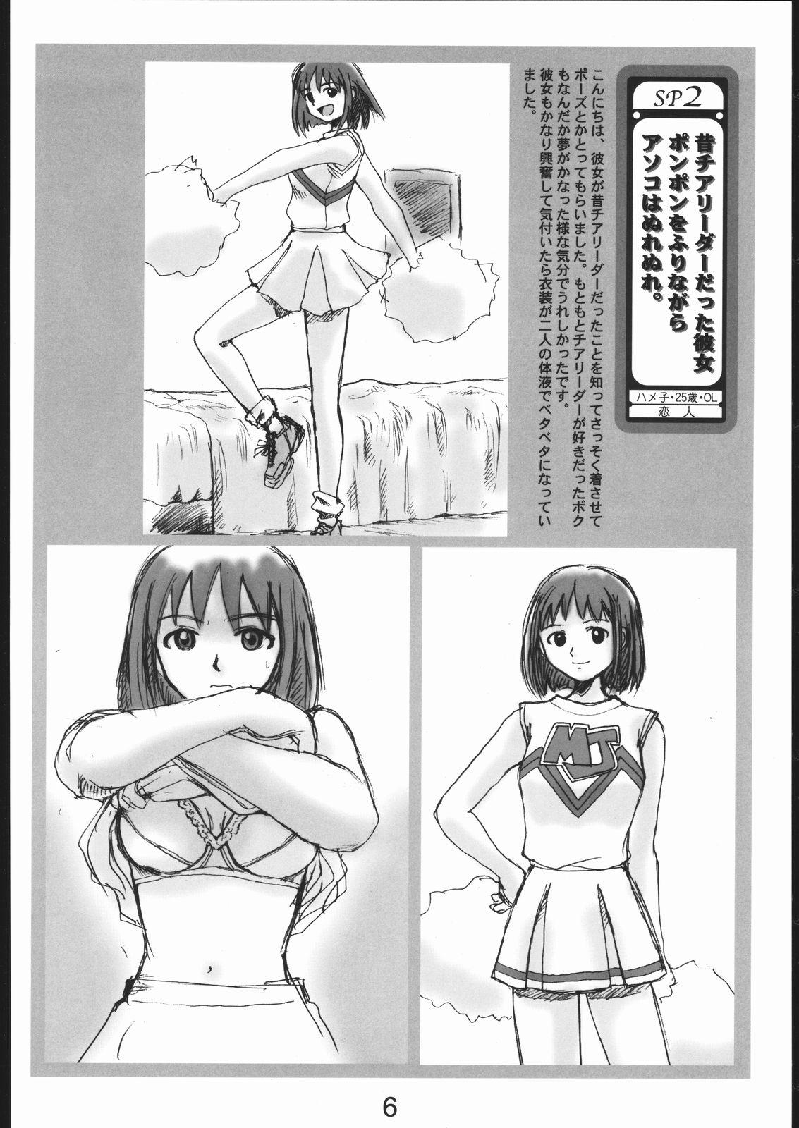 Scene gekishatoukou zeturin Sextape - Page 5