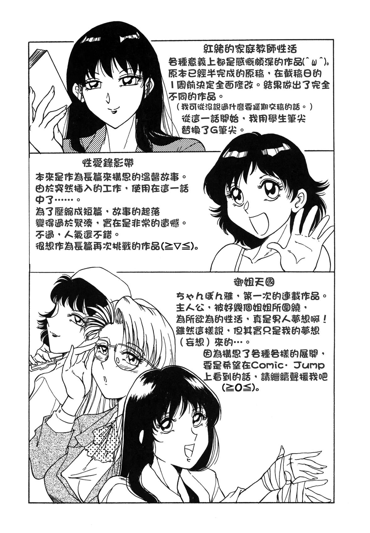 Cavala Oneesan Tengoku - Sister Paradise Gay Hardcore - Page 166