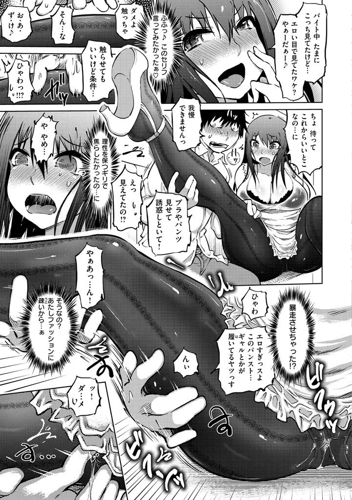 Public Iro Ochi Trap Perra - Page 10