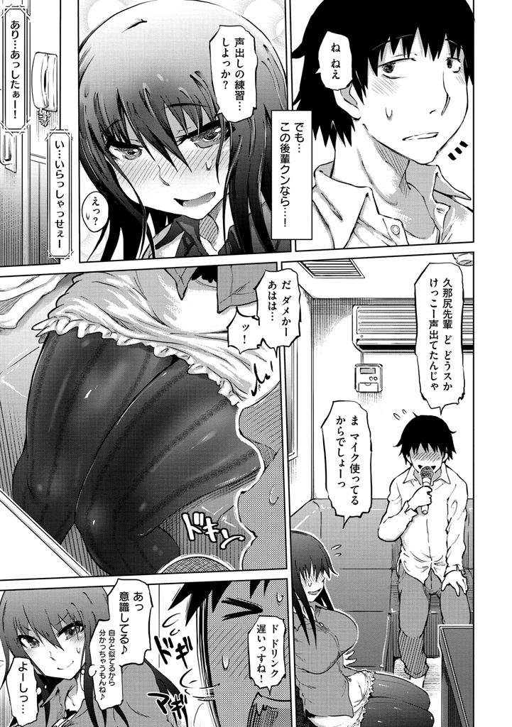 Public Iro Ochi Trap Perra - Page 6