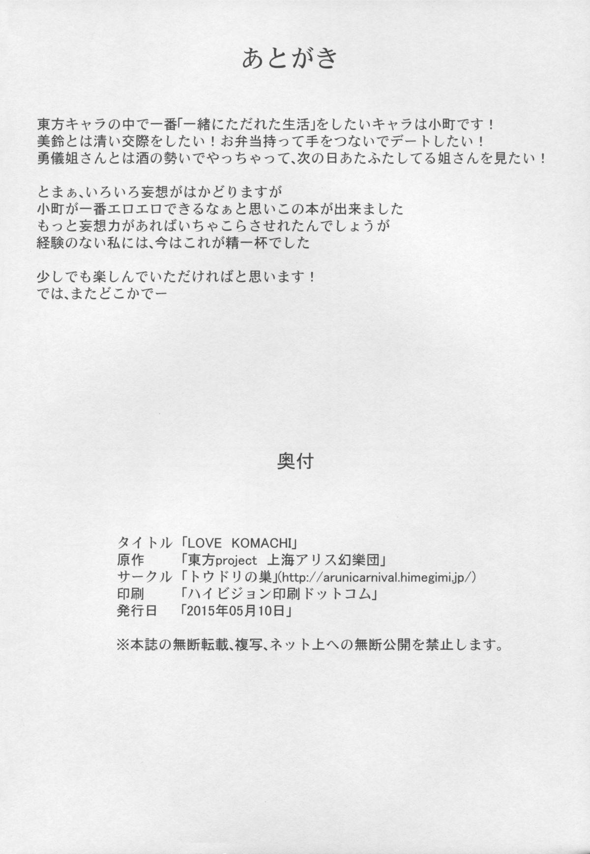 White LOVE KOMACHI - Touhou project Pure 18 - Page 22