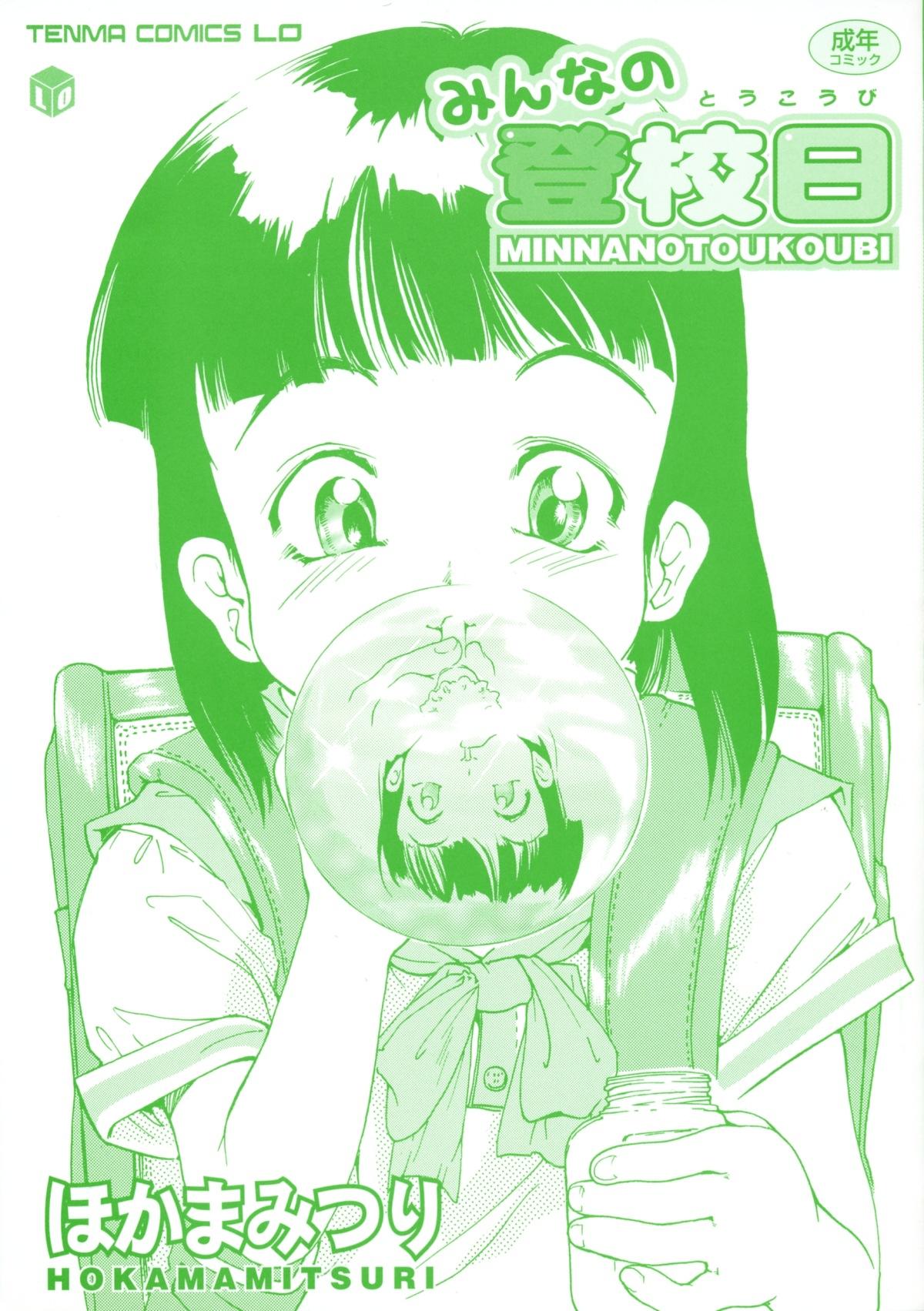 Good Minna no Toukoubi Rubbing - Page 7