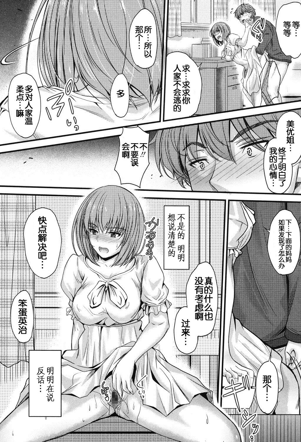 Teens Kyoudai no Kyoukaisen Dick Sucking - Page 4