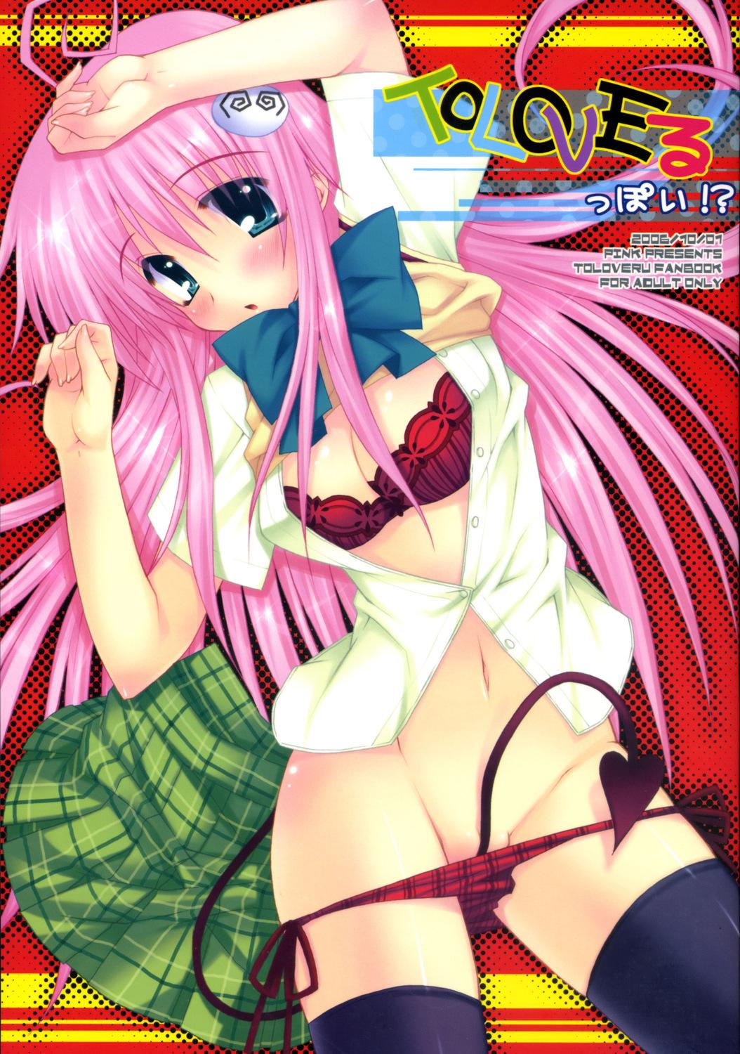 Mojada ToLOVE Poi! - To love-ru Strapon - Page 1