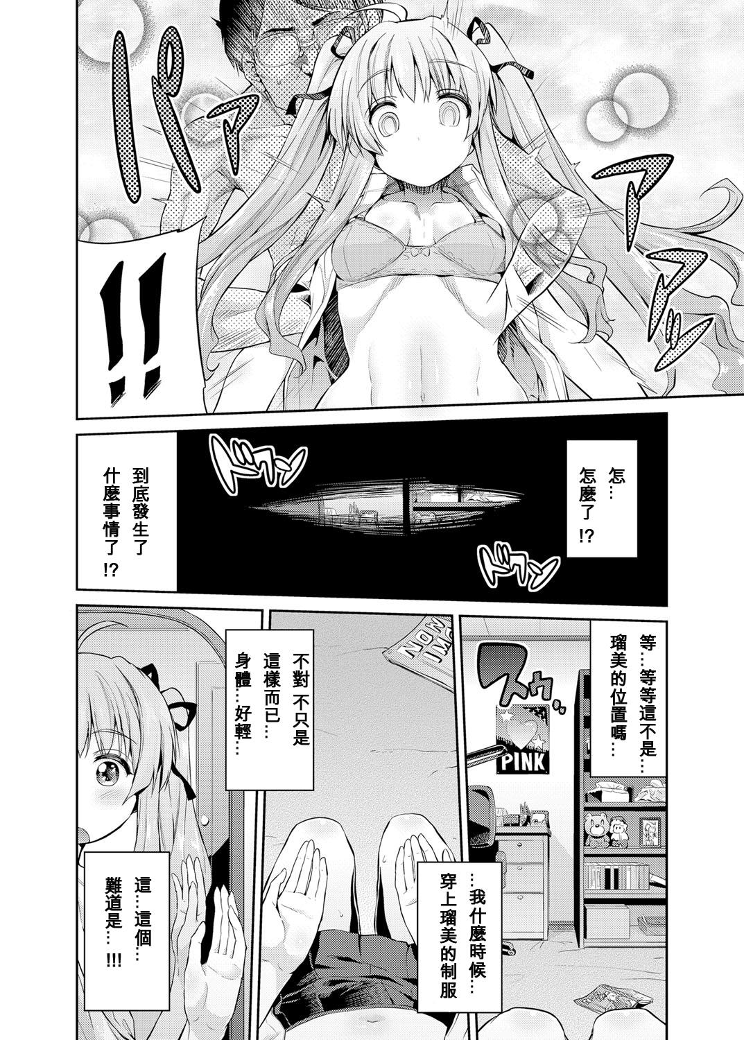 Firsttime Tori-tsuki x Nottori x Haramasero! Ch. 1 Orgia - Page 5