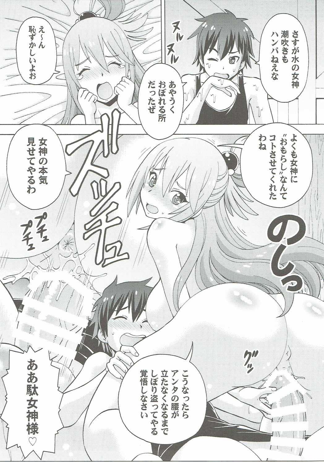 Cocksucking Ero Subarashii Sekai ni Nakadashi o! 1 - Kono subarashii sekai ni syukufuku o Muscle - Page 10