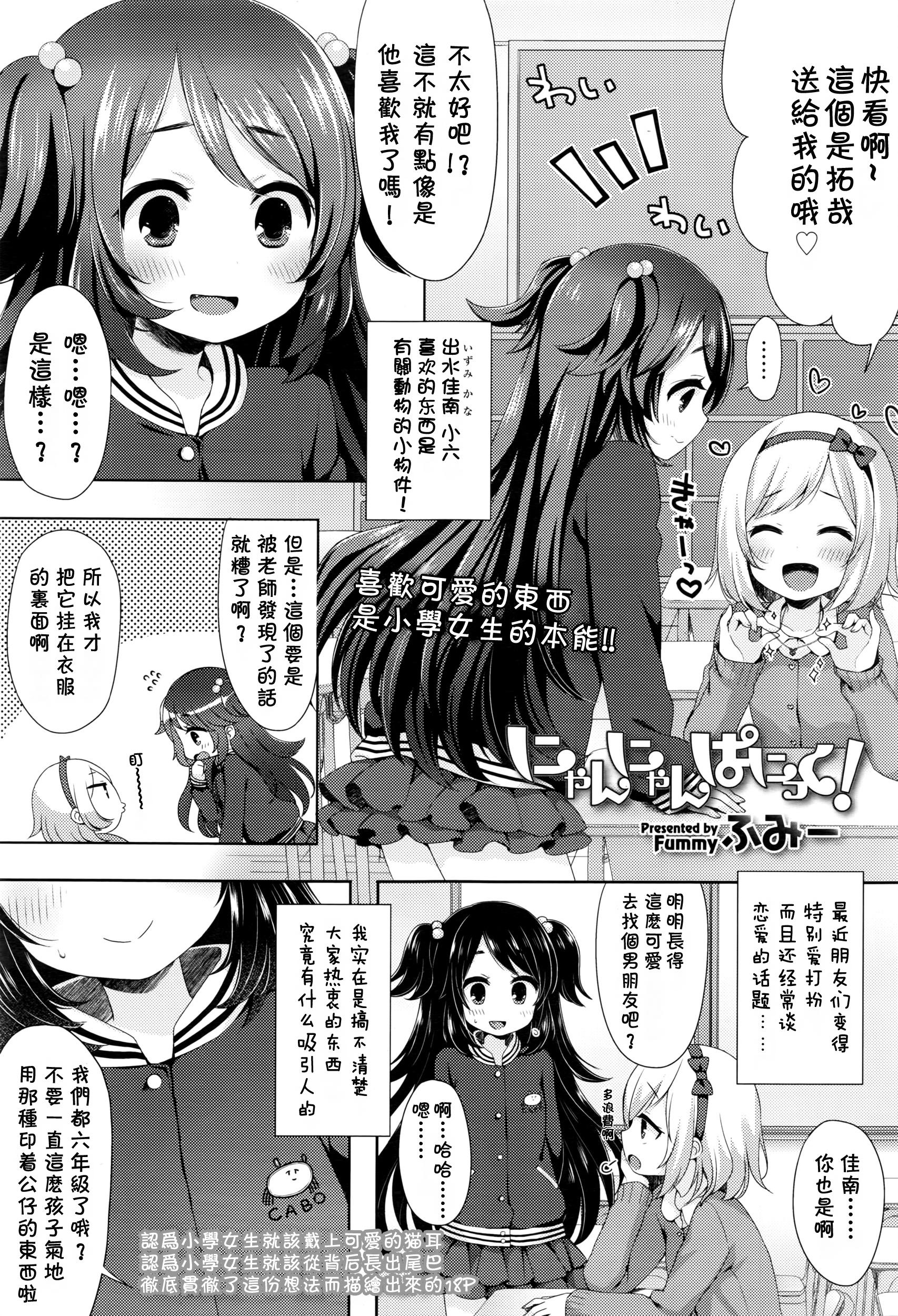 Longhair Nyan Nyan Panic! Amatuer - Page 2