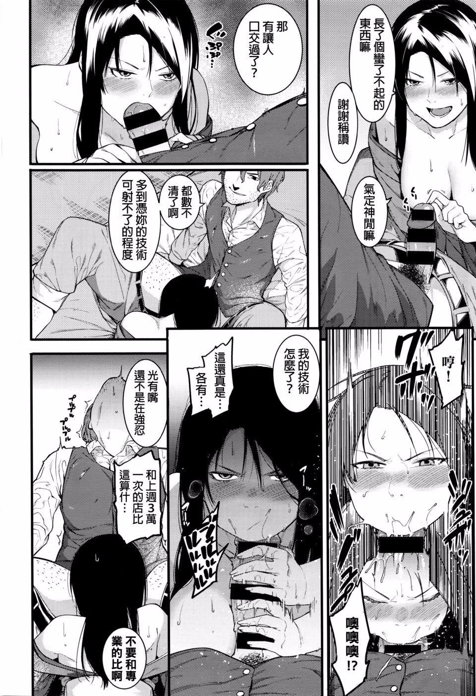 Mother fuck Fukurai Re to leftovers Cock - Page 12