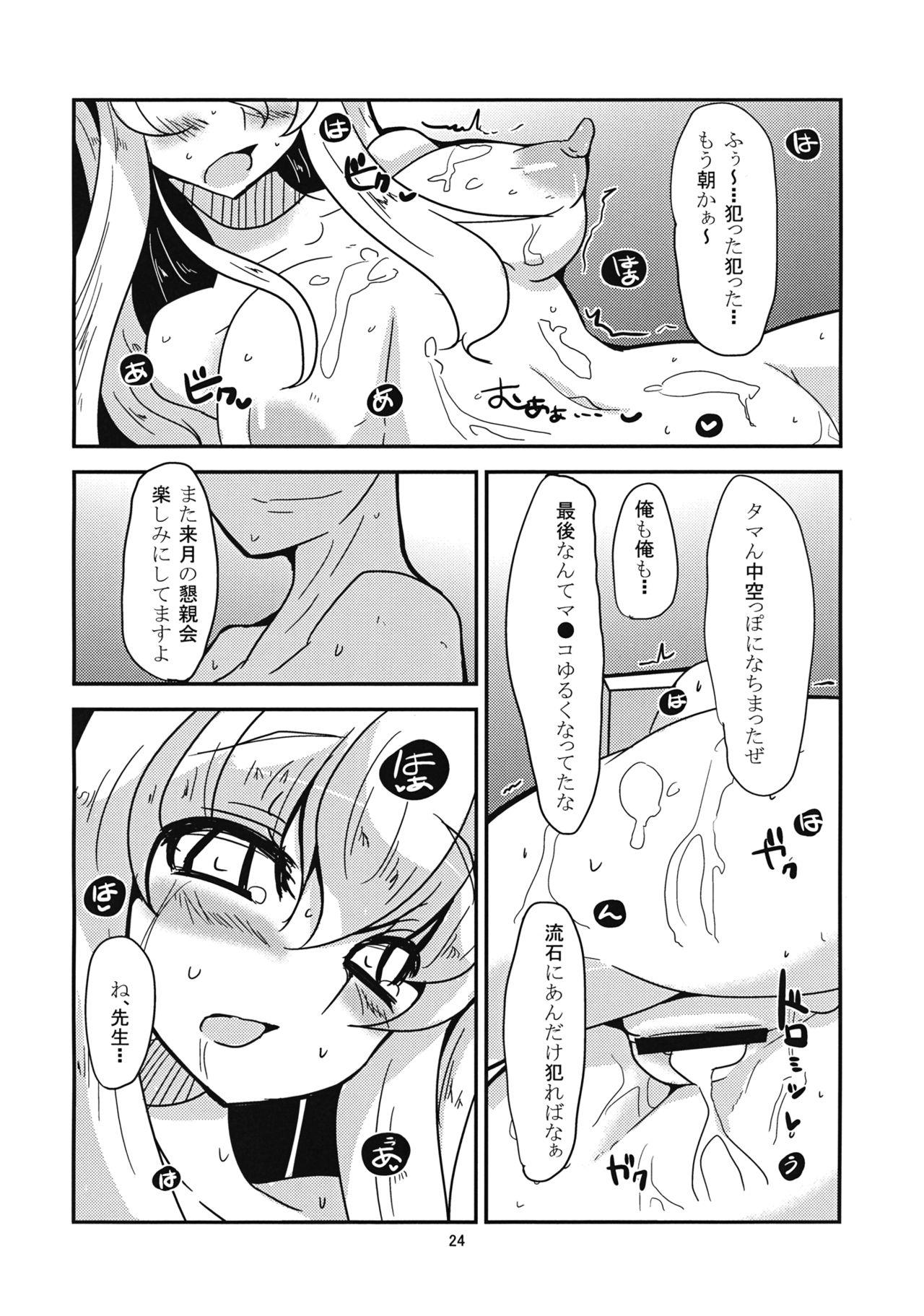 Cuzinho Himitsu no Utage - Touhou project Ball Licking - Page 23