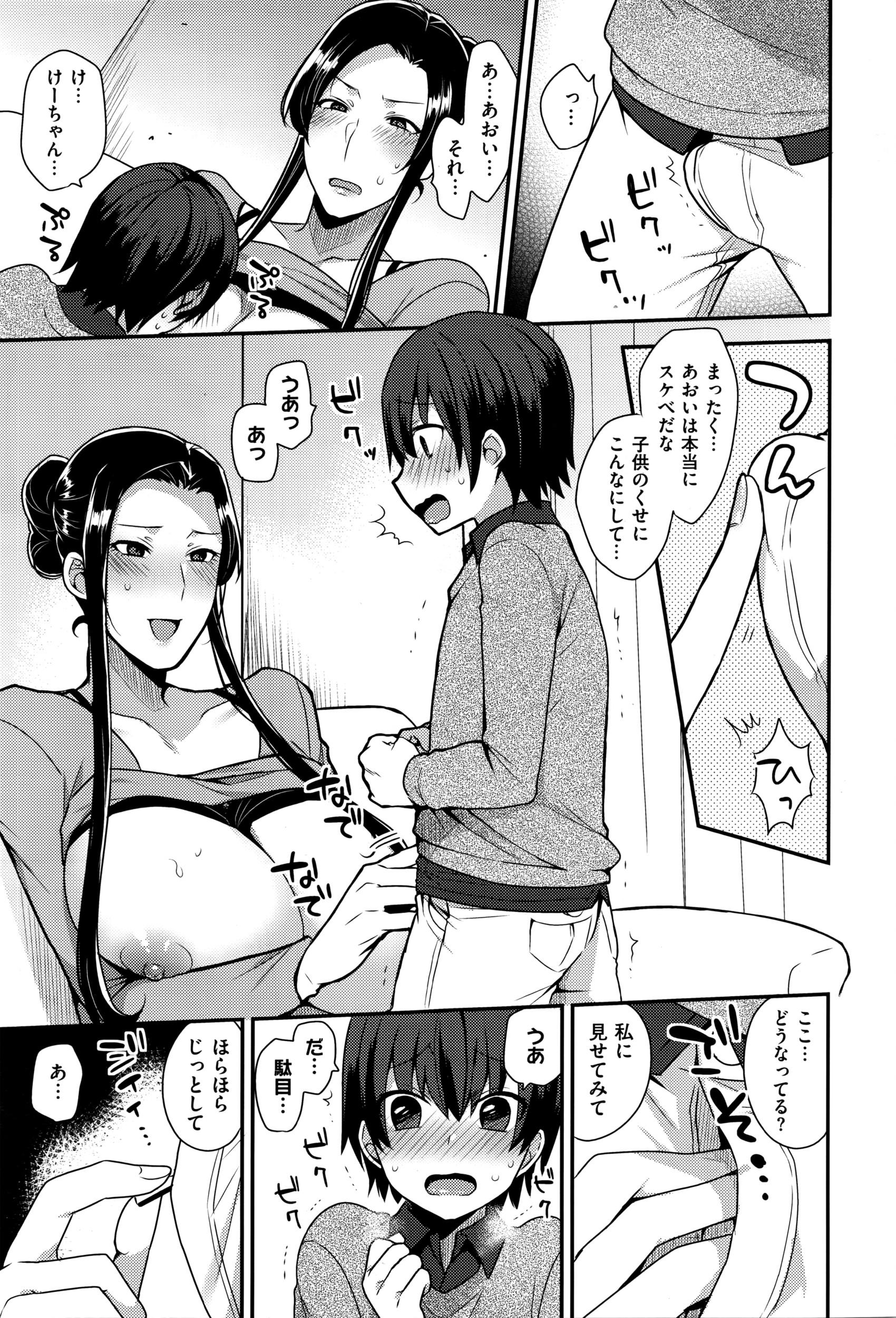  Futari de Orusuban Stepbrother - Page 9