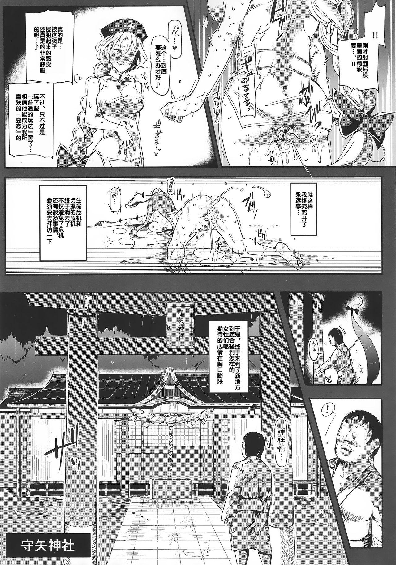 (Shuuki Reitaisai 2) [Nyuu Koubou (Nyuu)] Oidemase!! Jiyuu Fuuzoku Gensoukyou 2-haku 3-kka no Tabi - Satuki (Touhou Project) [Chinese] [后悔的神官个人汉化] 10