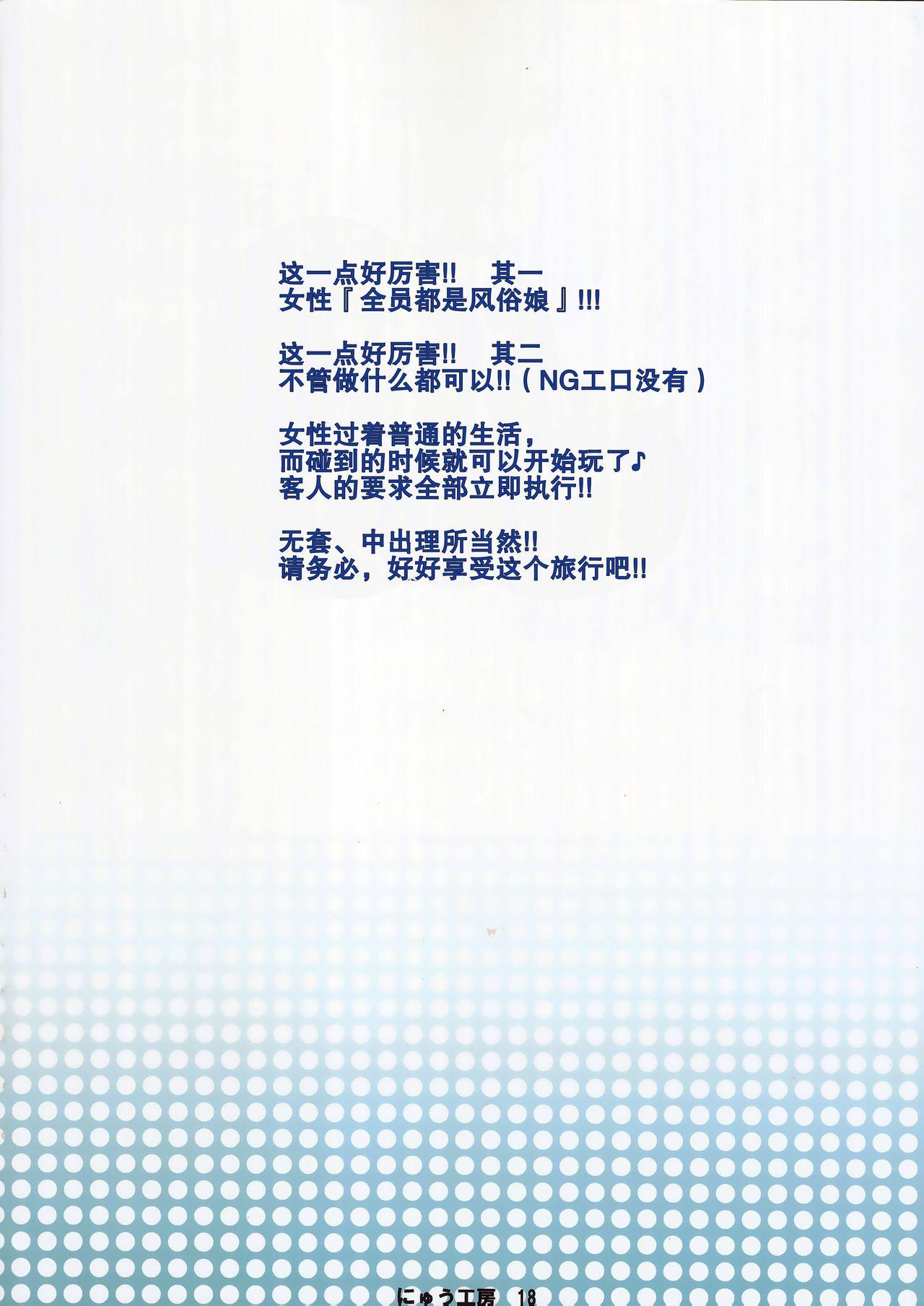 Raw (Shuuki Reitaisai 2) [Nyuu Koubou (Nyuu)] Oidemase!! Jiyuu Fuuzoku Gensoukyou 2-haku 3-kka no Tabi - Satuki (Touhou Project) [Chinese] [后悔的神官个人汉化] - Touhou project Argentino - Page 31