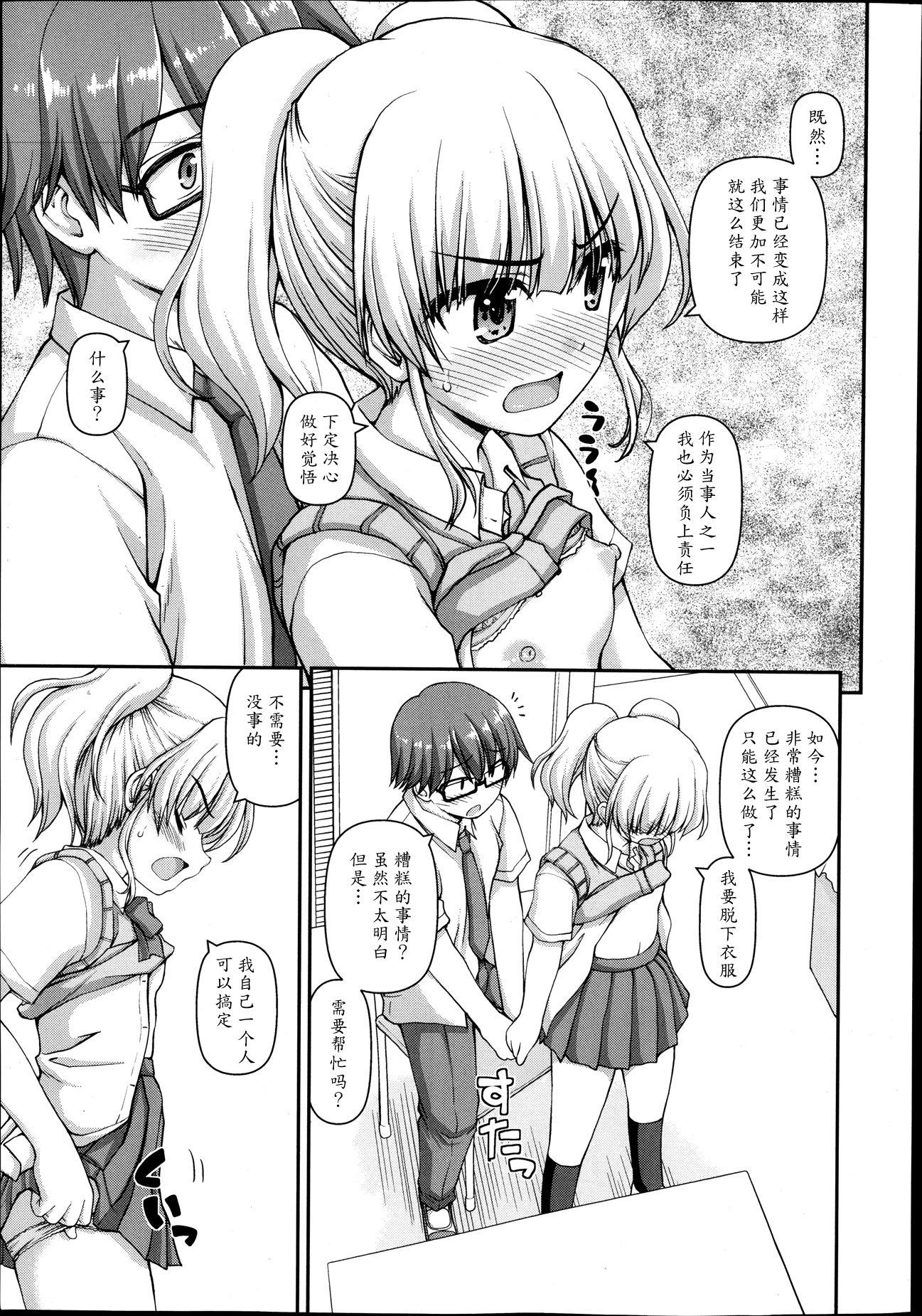Gaypawn Futari Bukatsu Boy Girl - Page 11