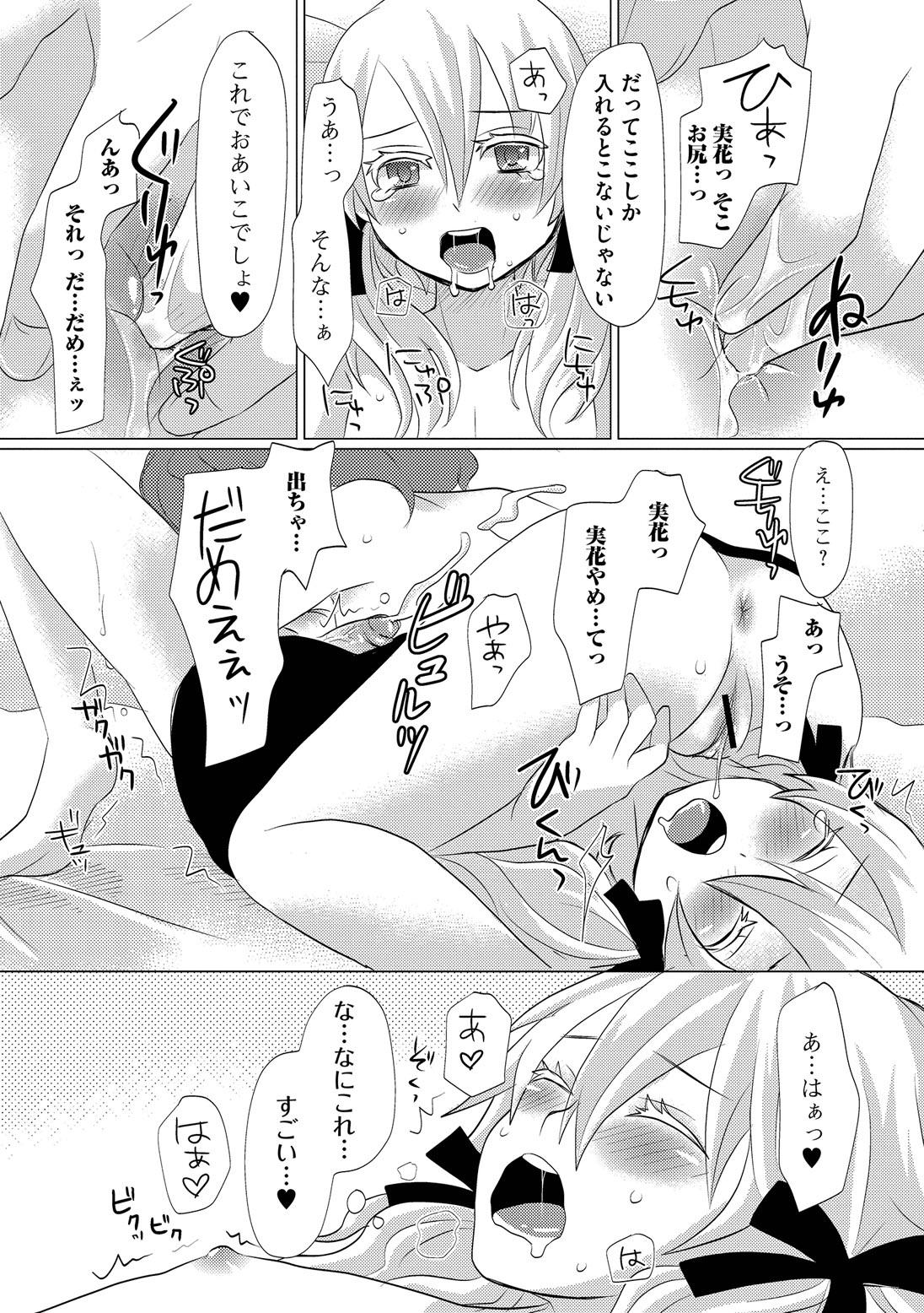 HAJIRAI OTOKONOKO 116