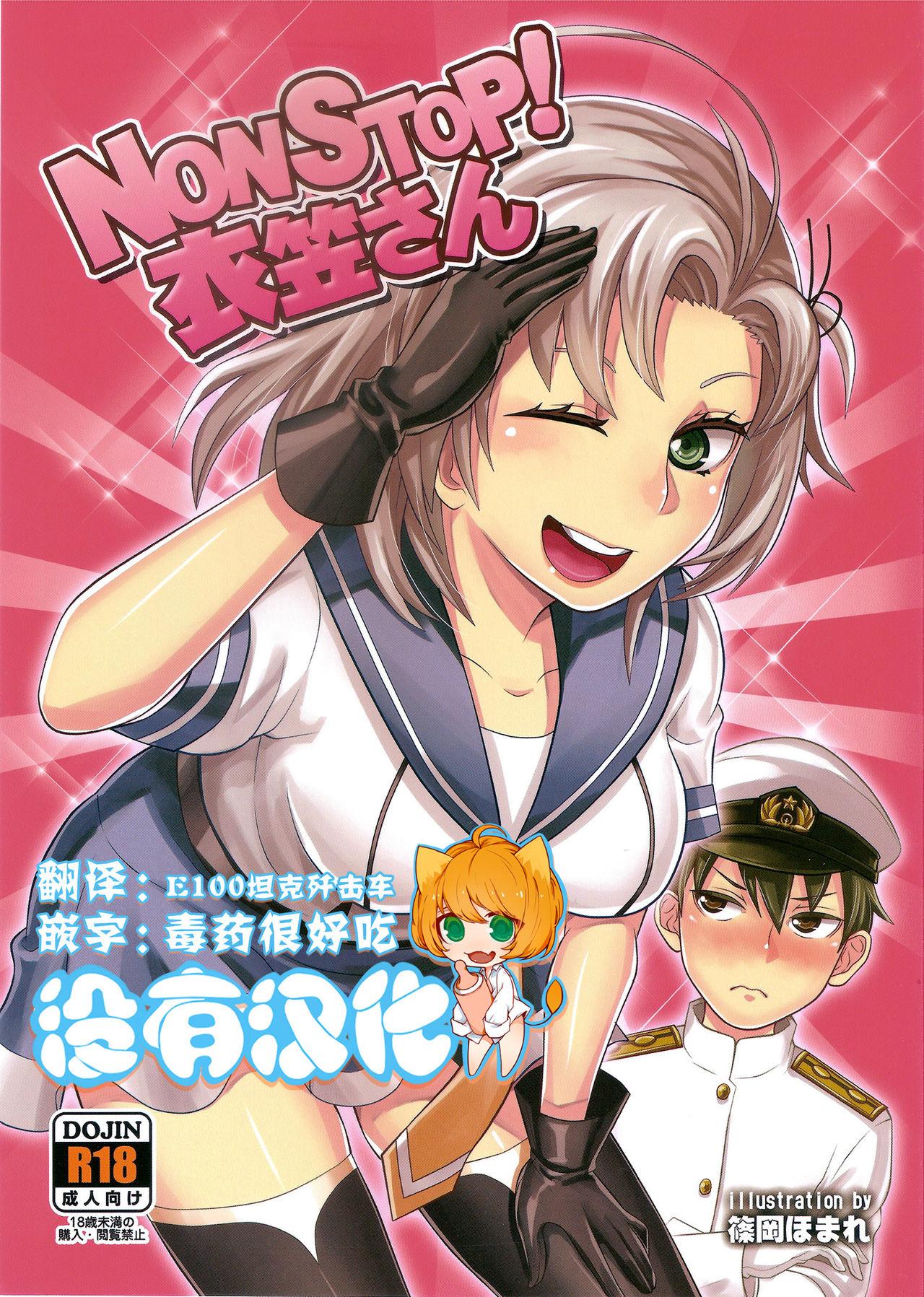 Asslick NON STOP! Kinugasa-san - Kantai collection Cream - Picture 1