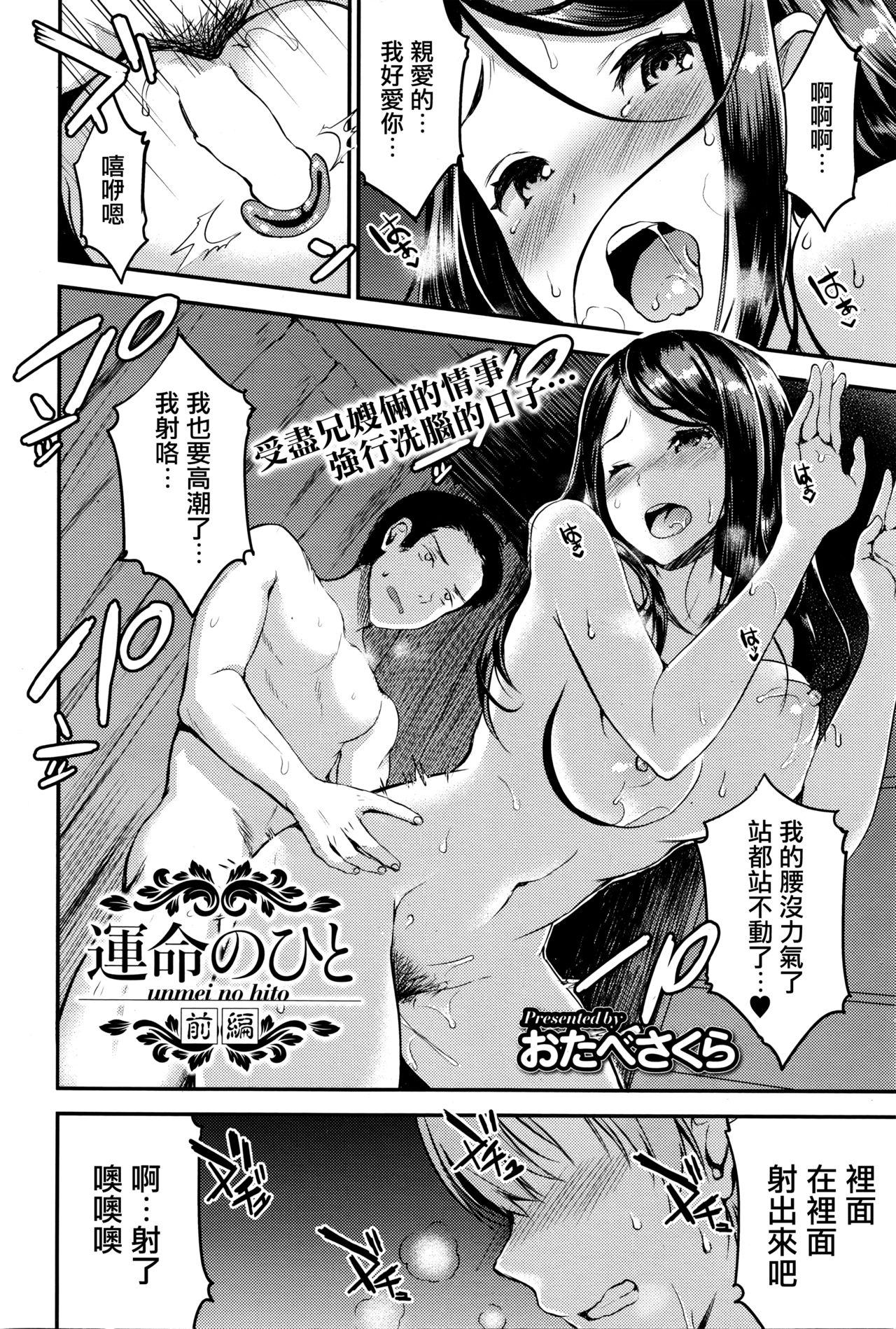 Clip Unmei no Hito Zenpen Twerking - Page 2