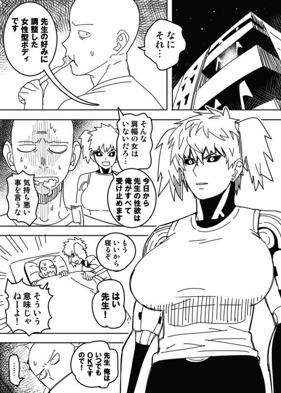 Gay Black ノーパンツウーマン - One punch man Softcore - Page 19
