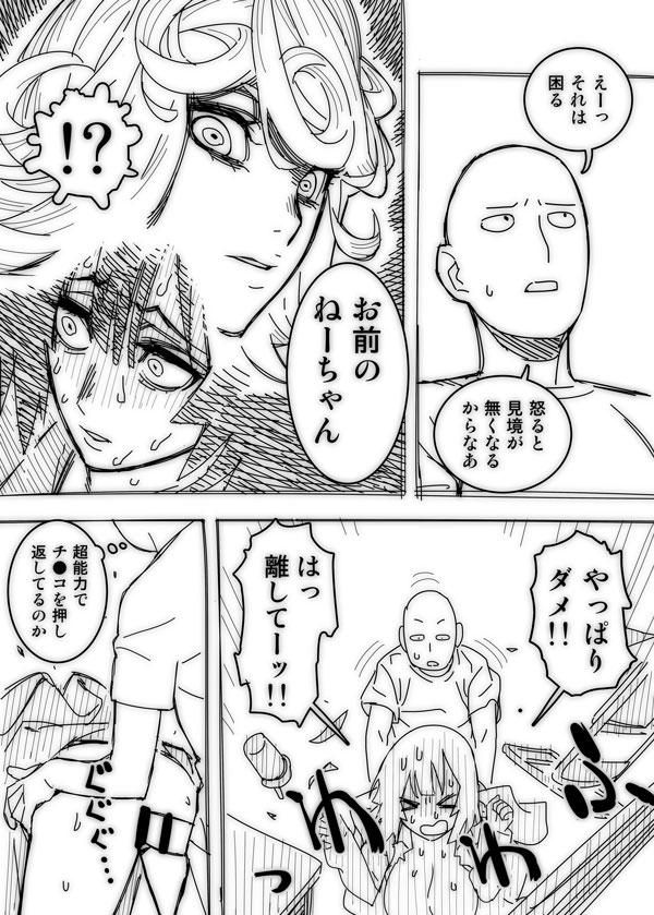 Squirters ノーパンツウーマン - One punch man Hot Fuck - Page 7
