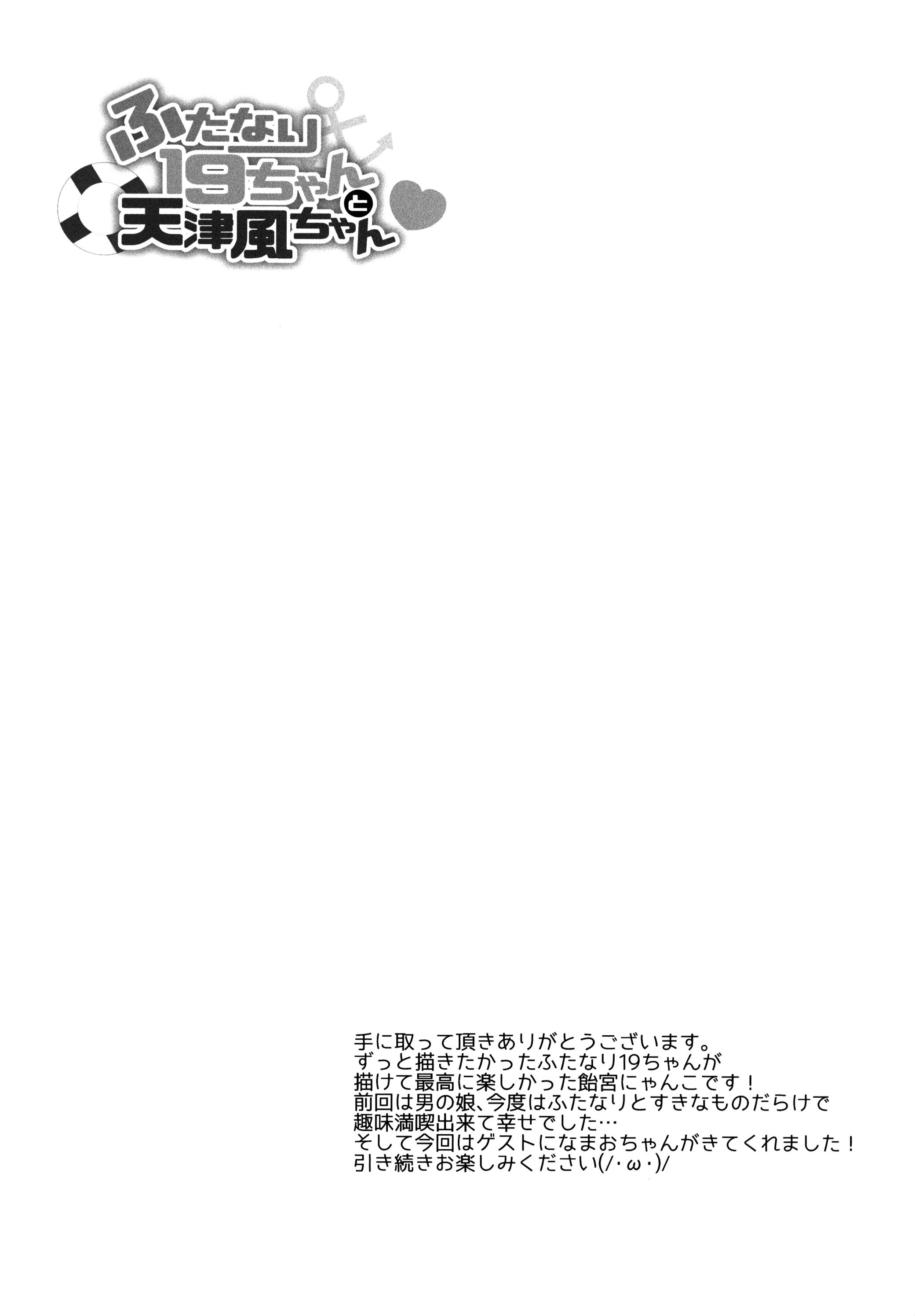 (C89) [Amenyan-tai (Amemiya Nyanko)] Futanari 19-chan to Amatsukaze-chan (Kantai Collection -KanColle-) 10