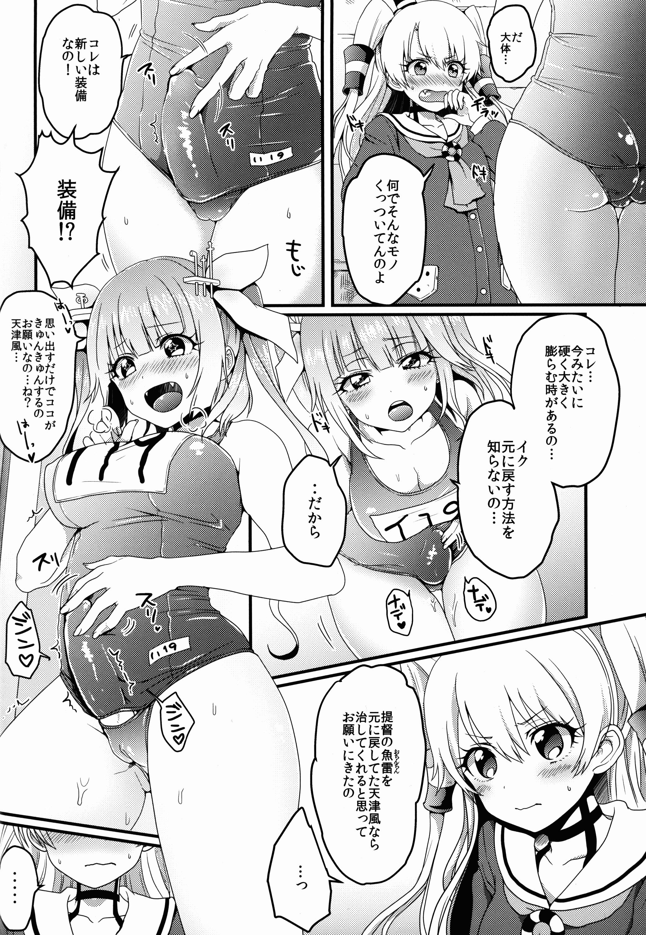 Rough Sex (C89) [Amenyan-tai (Amemiya Nyanko)] Futanari 19-chan to Amatsukaze-chan (Kantai Collection -KanColle-) - Kantai collection Twinks - Page 4