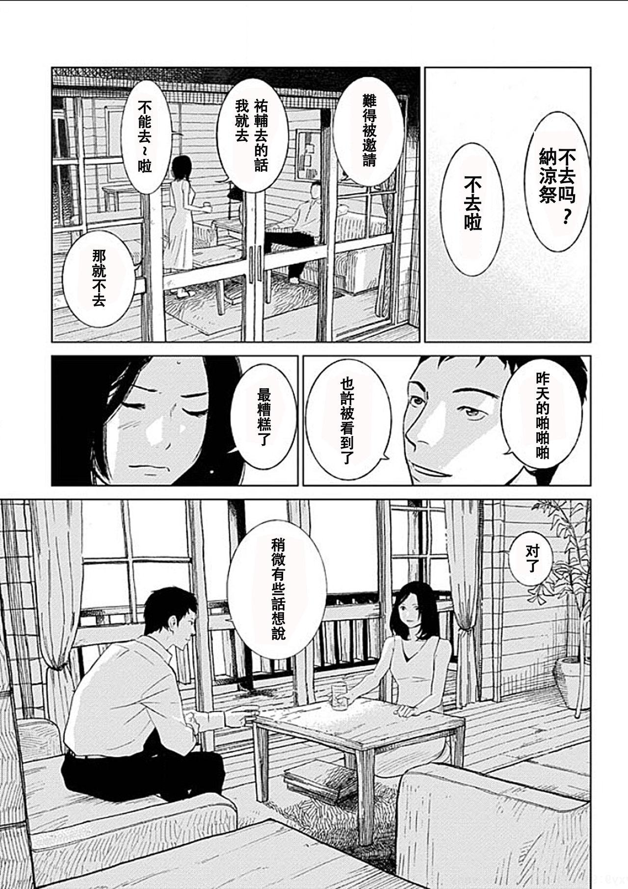 [Kurosawa R] Anata no Oku-san Moraimasu - I'm gonna steal your wife. Ch.1-3 [Chinese] [Yuさん个人汉化] 17