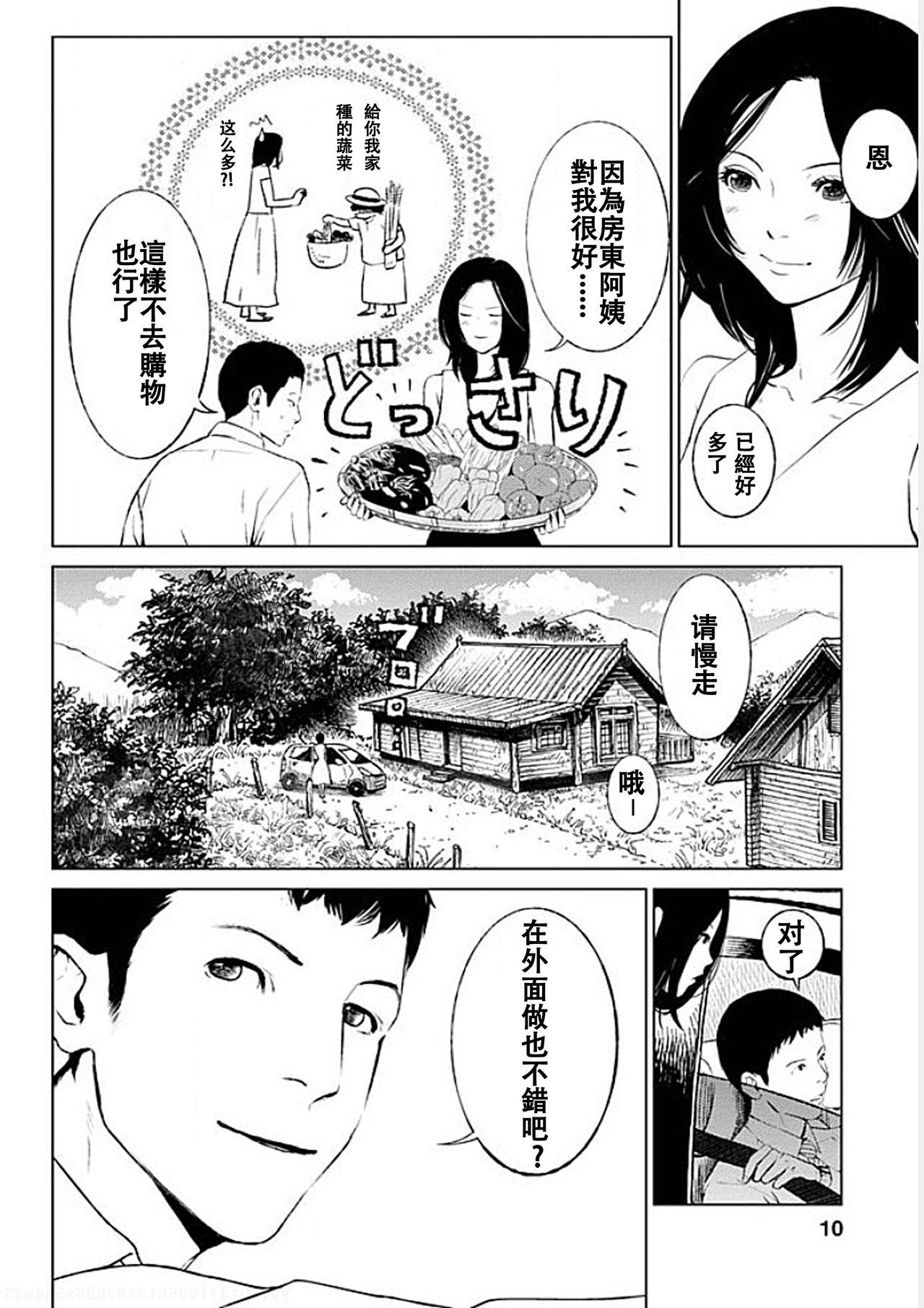 [Kurosawa R] Anata no Oku-san Moraimasu - I'm gonna steal your wife. Ch.1-3 [Chinese] [Yuさん个人汉化] 6