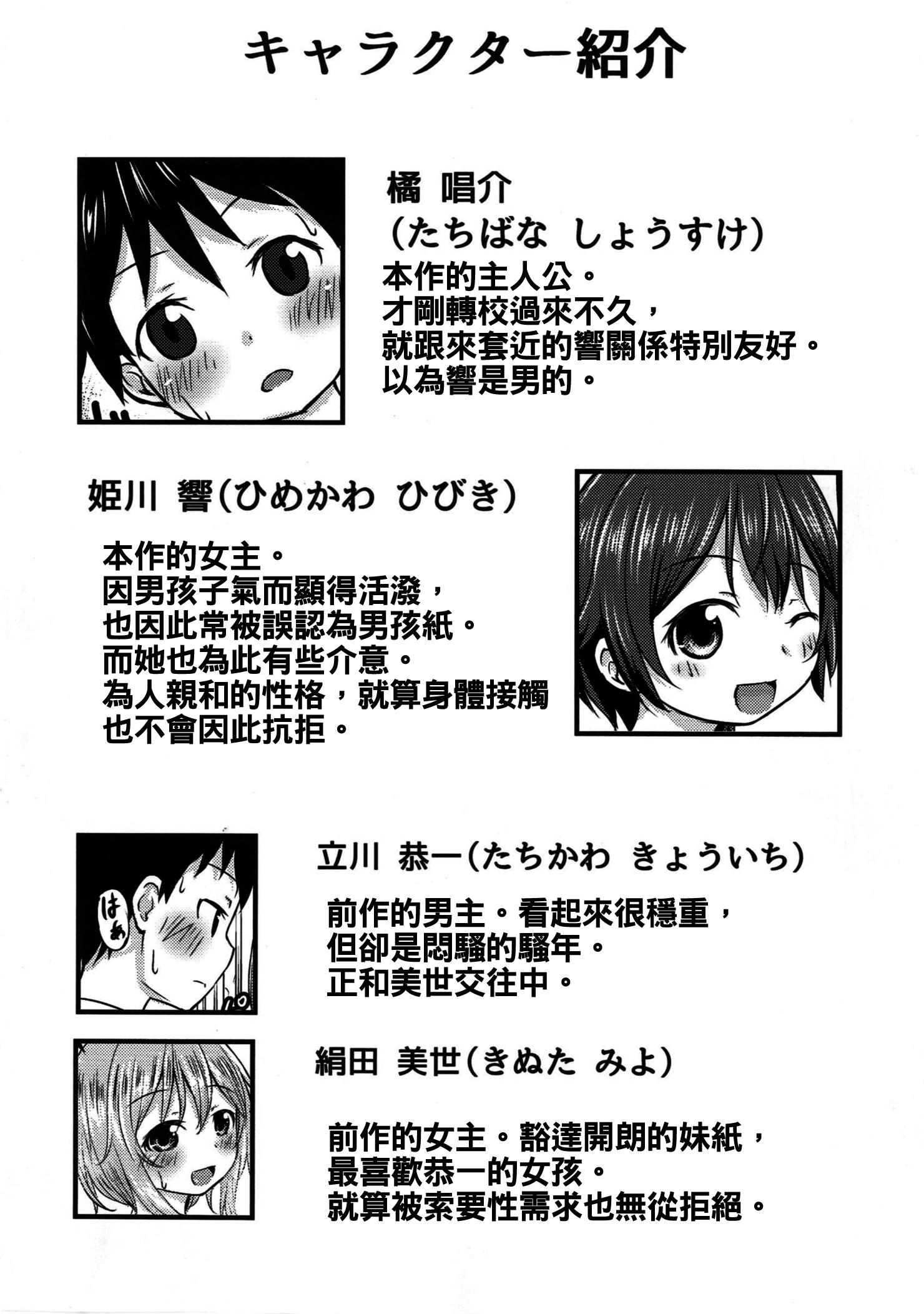 Jizz Chiisana Seikatsu 2 Sesso - Page 4
