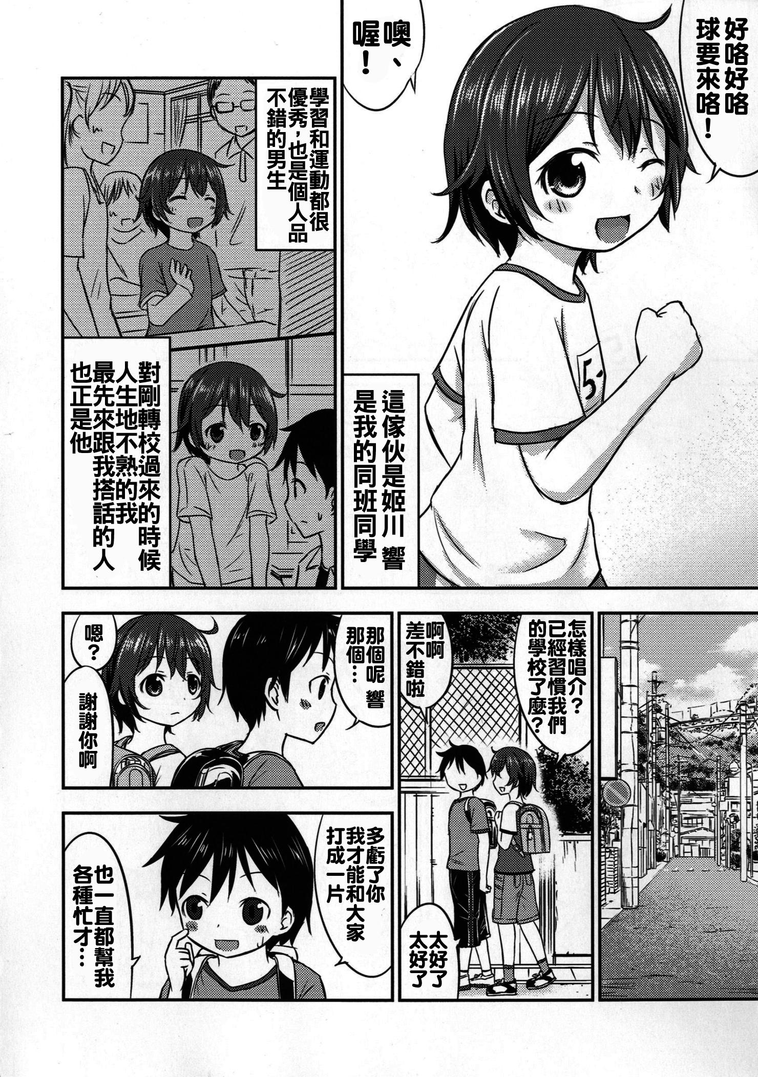 Gay Averagedick Chiisana Seikatsu 2 Spreadeagle - Page 6