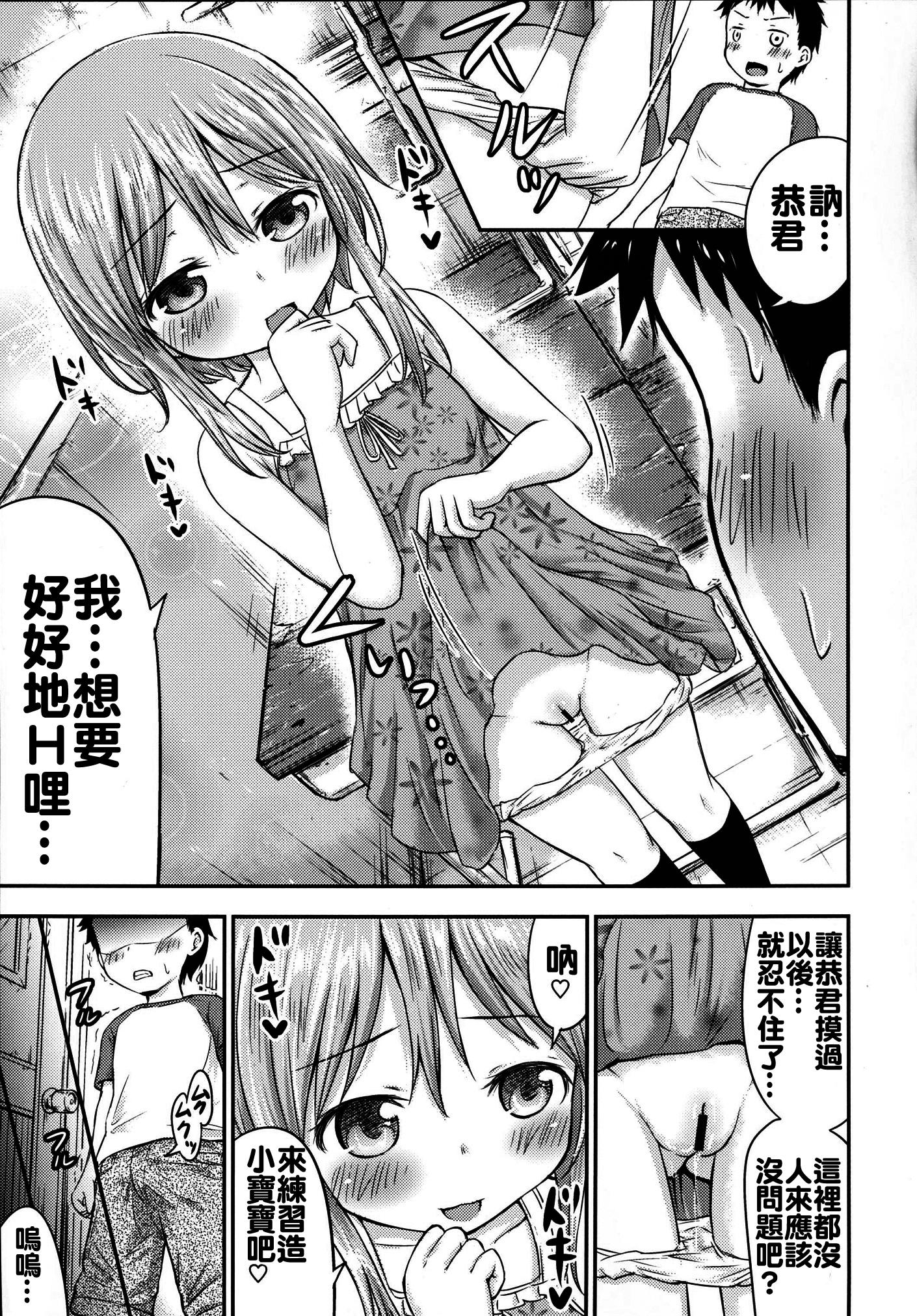 Body Chiisana Seikatsu 3 Tetas - Page 11