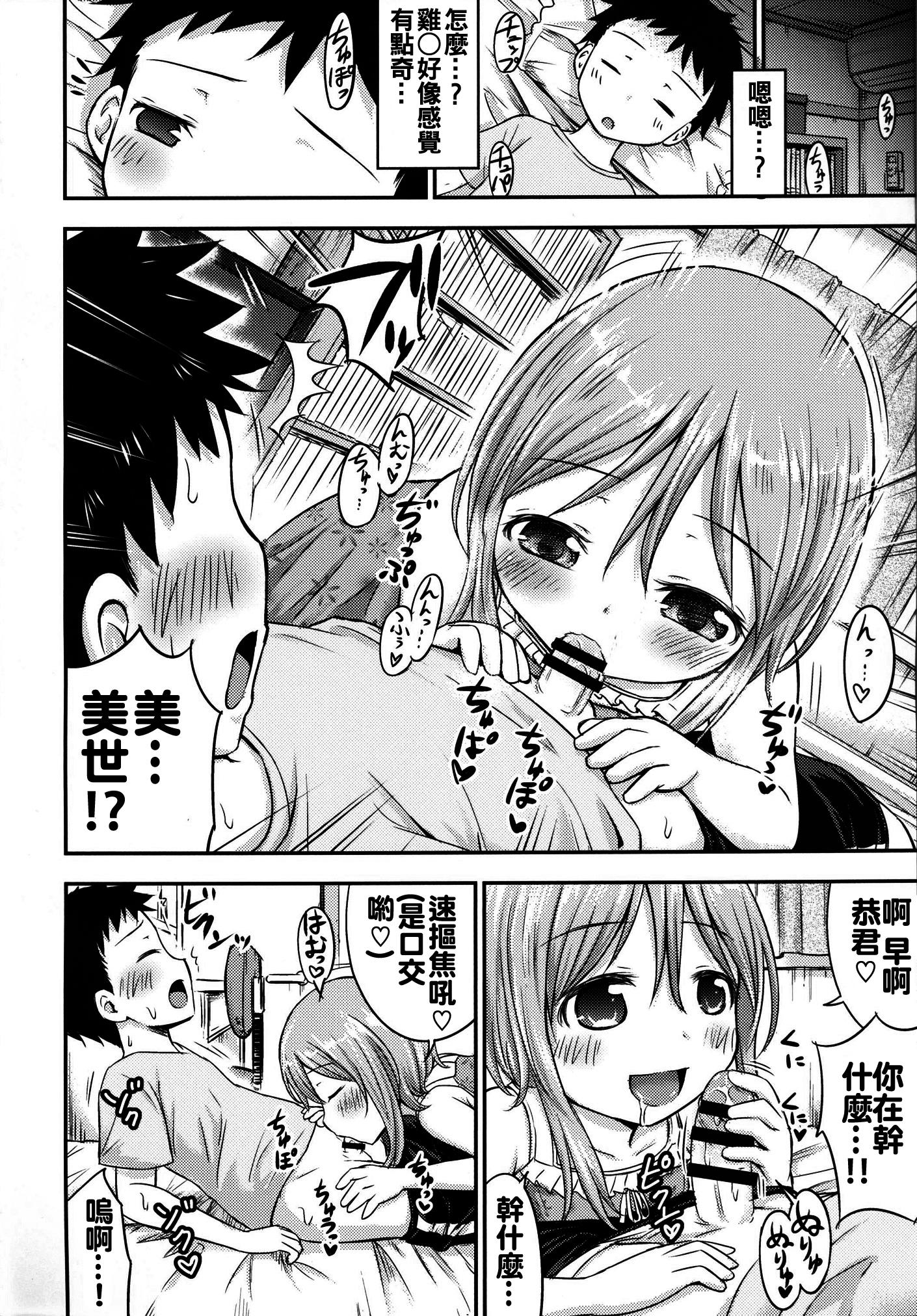 Cum On Ass Chiisana Seikatsu 3 Calle - Page 4