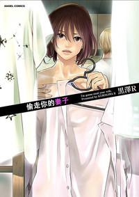 Anata no OkuI'm gonna steal your wife. Ch.1-5 1