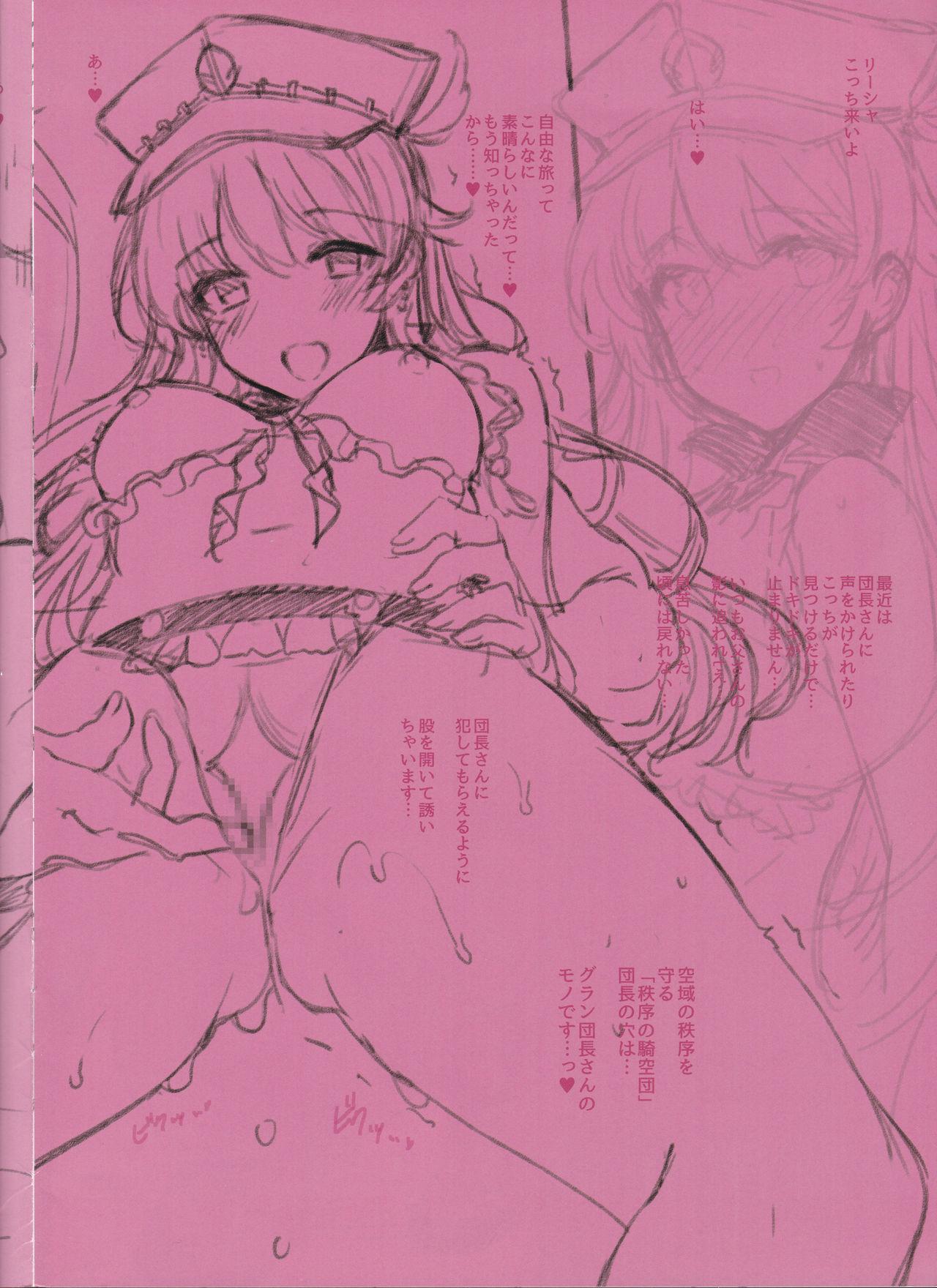 Cheat Chitsujo no Kikuudan Lecia no Jiyuu na Natsu no Tabi - Granblue fantasy Solo Female - Page 6