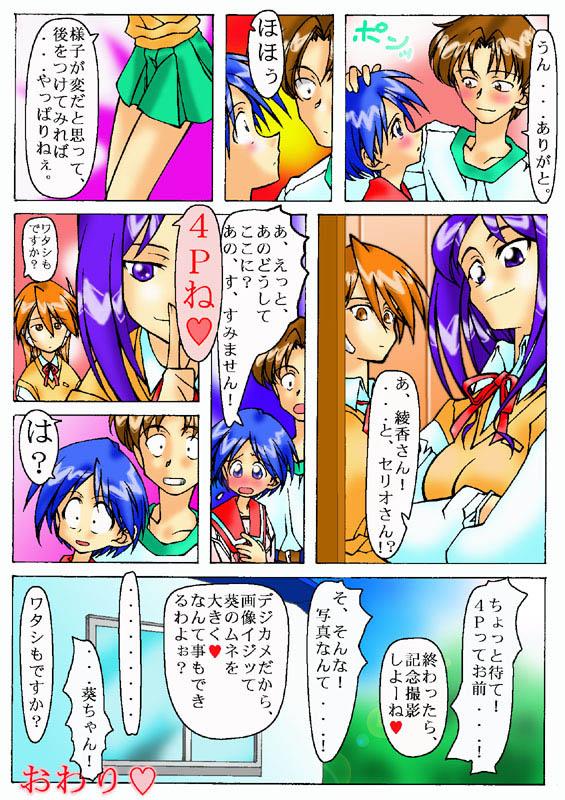 Transsexual Happy desu ka? Aoi-chan - To heart Pegging - Page 8