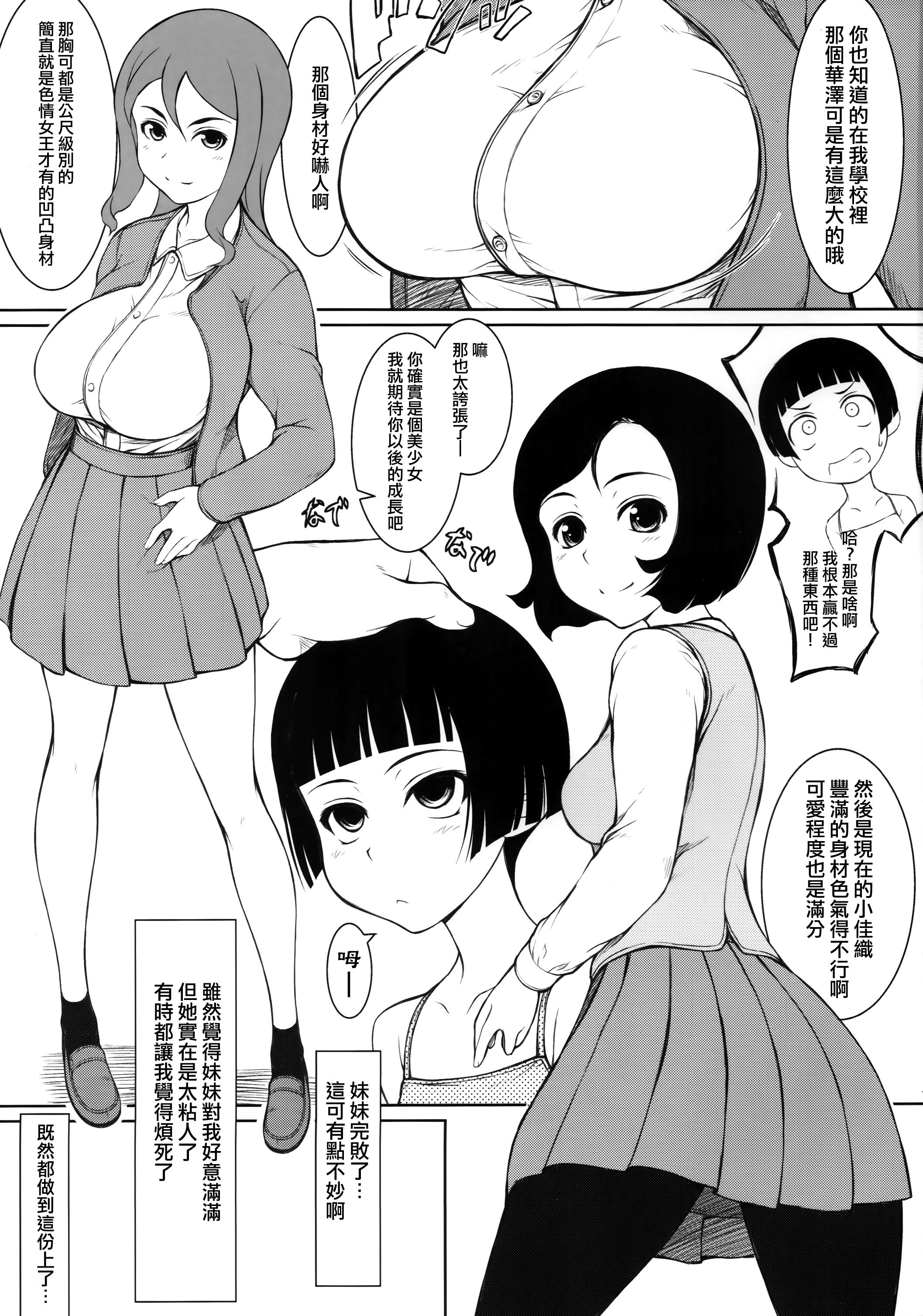 Babysitter Imouto 4some - Page 10