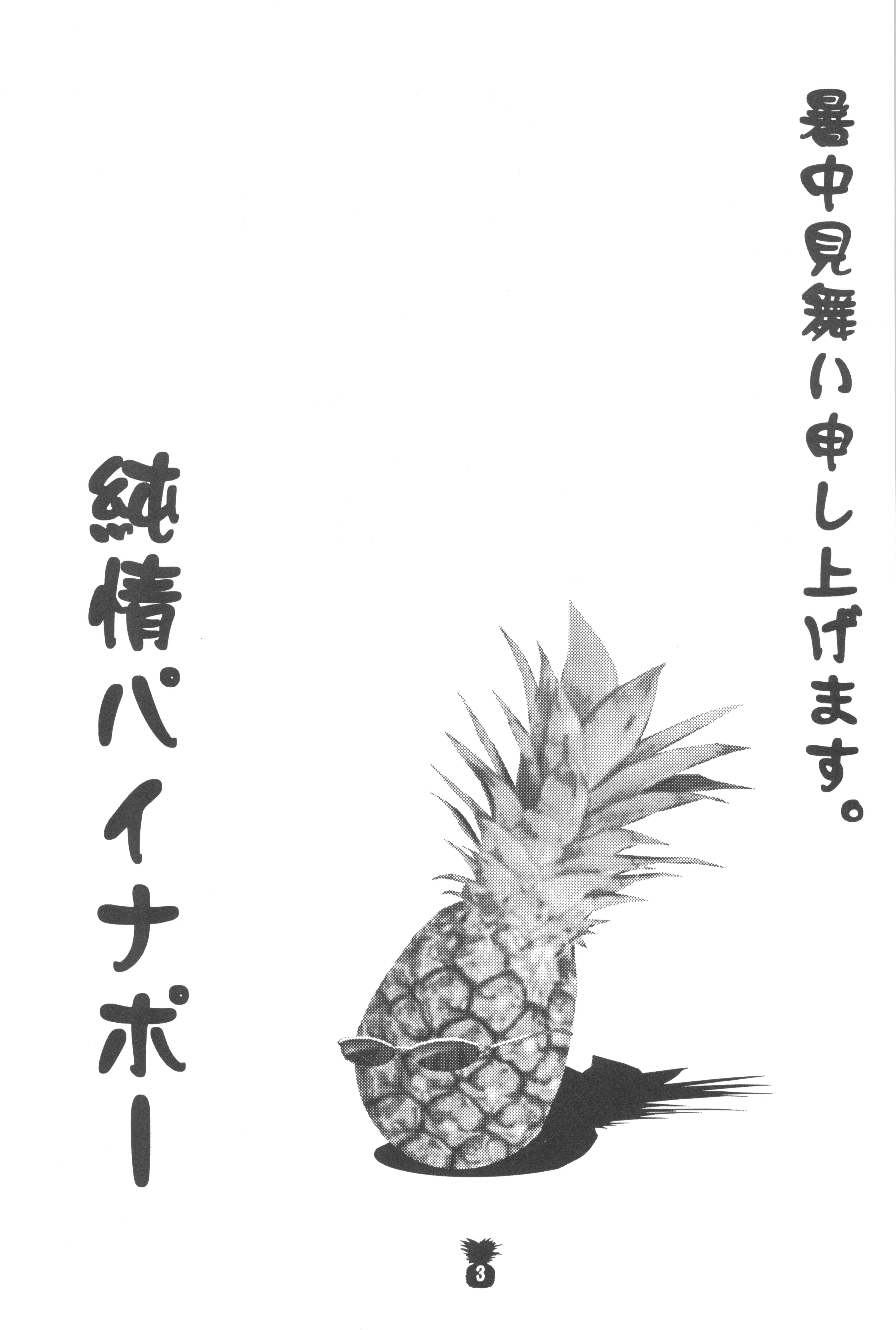 Junjou Pineapple 4
