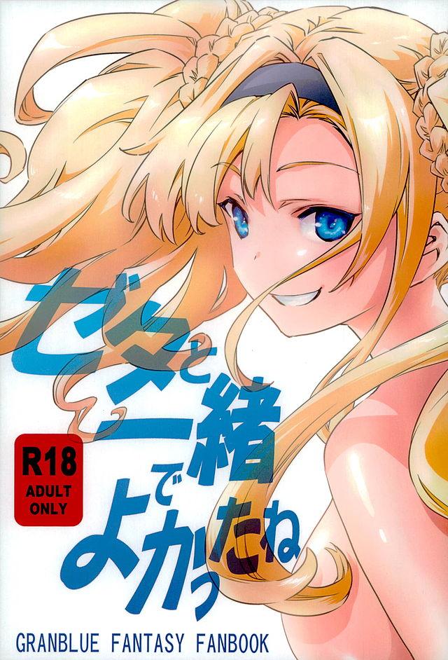 Doctor Sex Zeta to Issho de Yokatta ne - Granblue fantasy Interracial Porn - Page 2